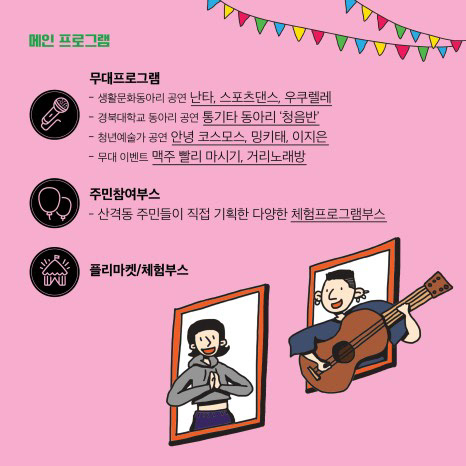 산격골목축제 [주상복합] 기획 및 현장운영