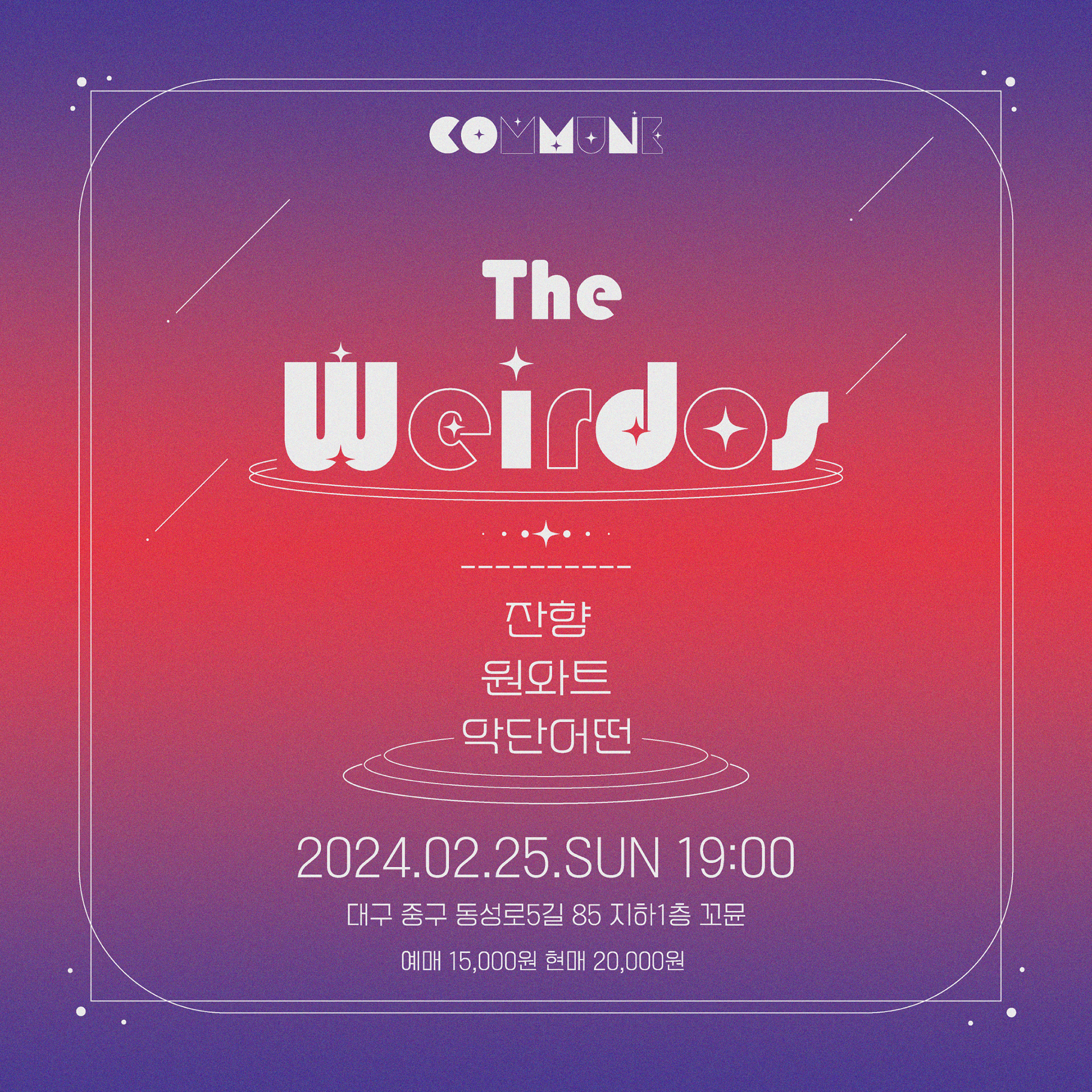 악단어떤 - [The Weirdos] 공연 포스터(2024년)