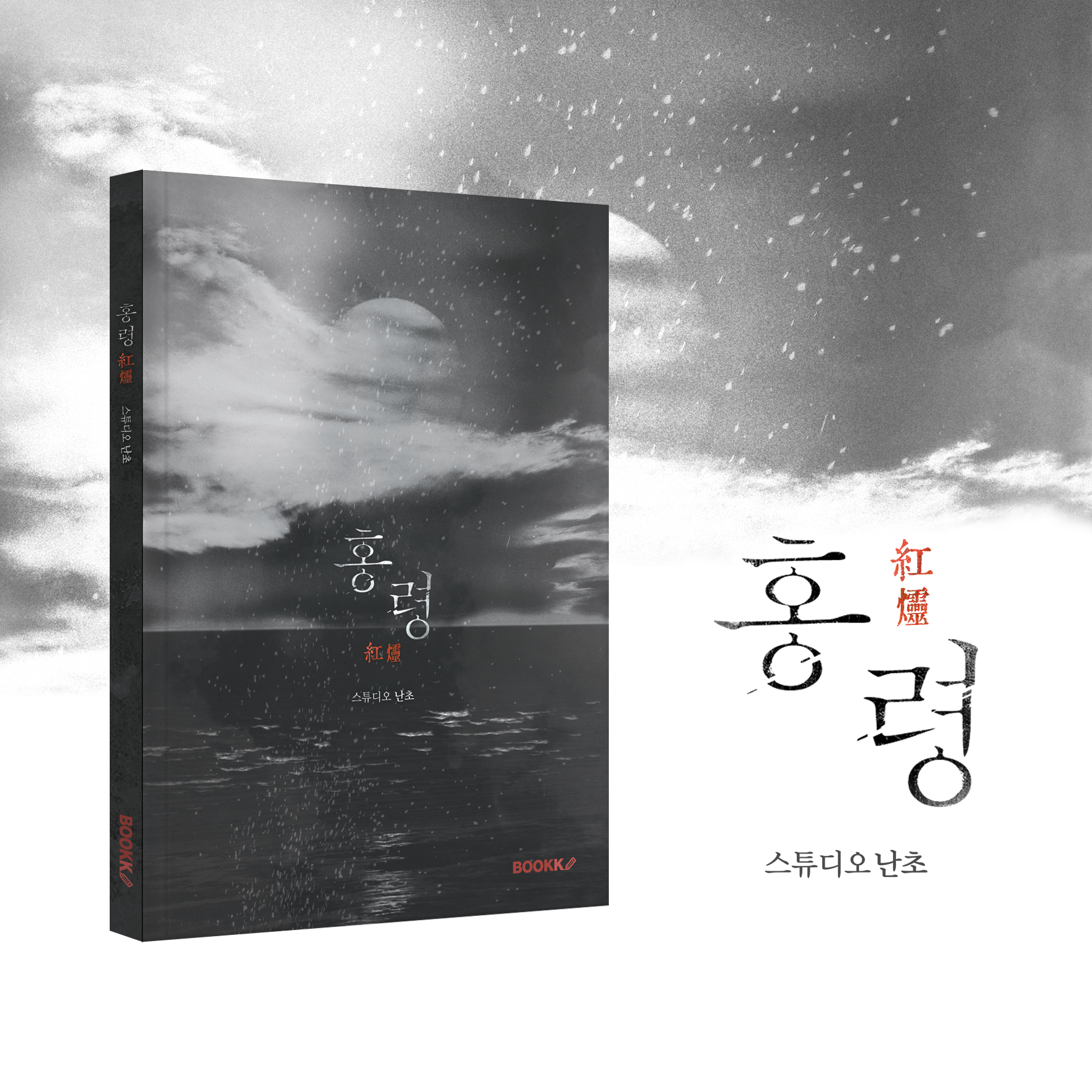 공포소설 '홍령' 이미지