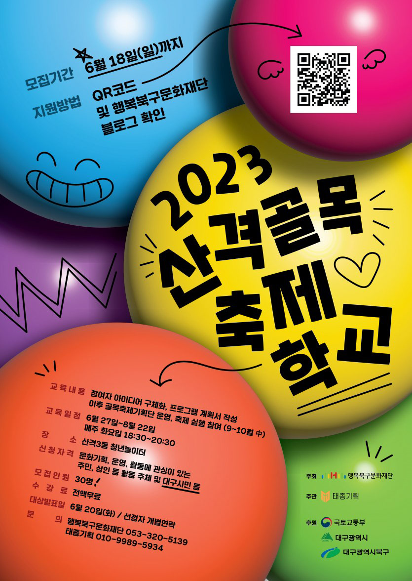 산격골목축제학교 운영보조