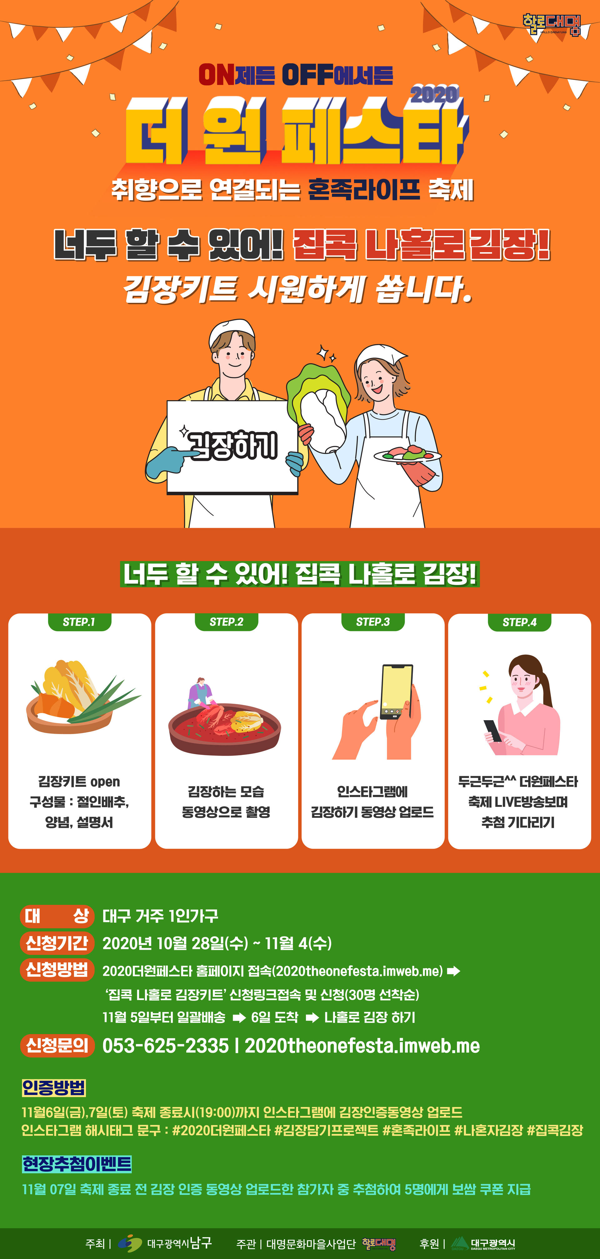 김장키트 이벤트 포스터