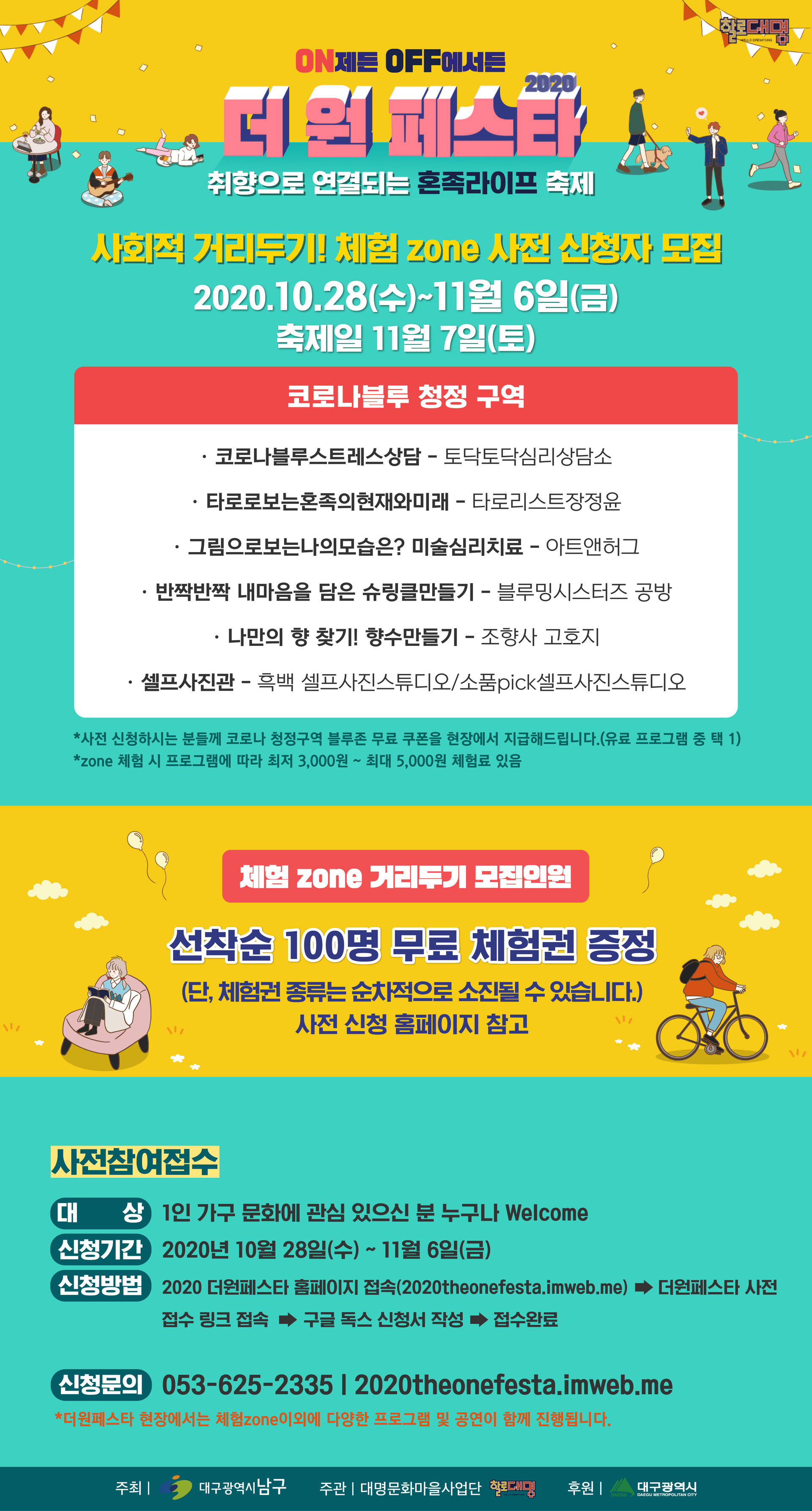 사전참여신청 이벤트 포스터