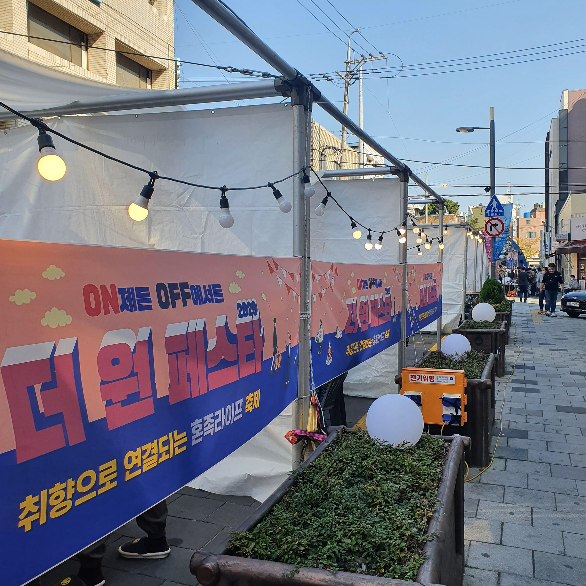 축제현장(부스2)