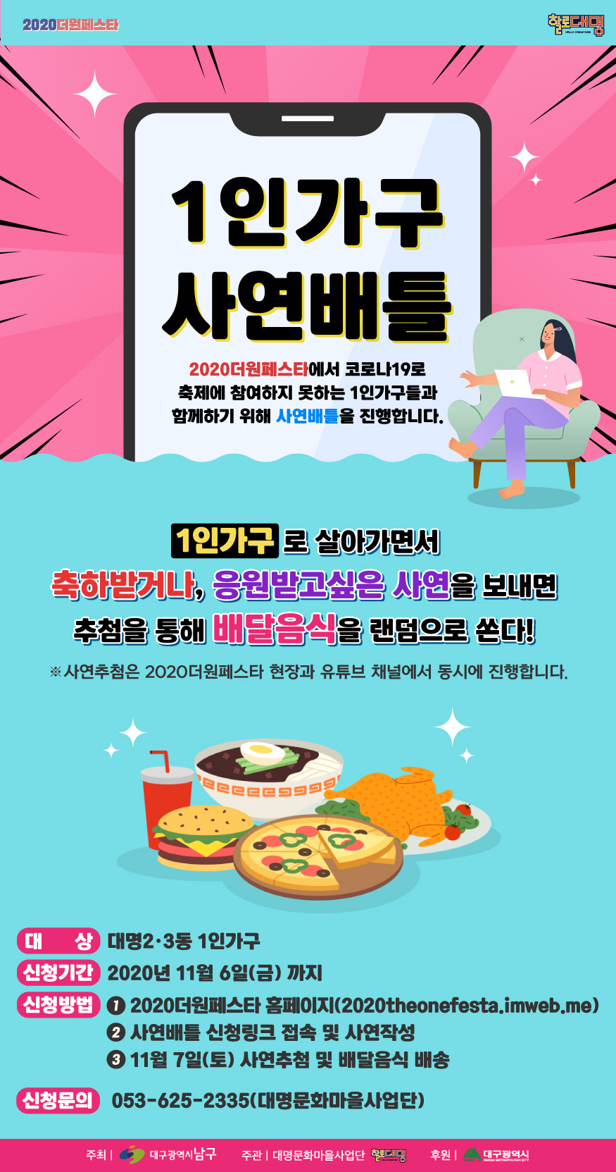 사연배틀 사전참여 포스터