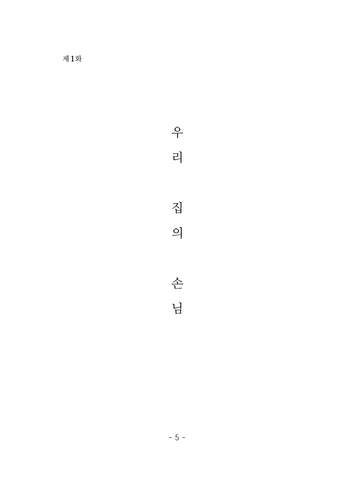 1화