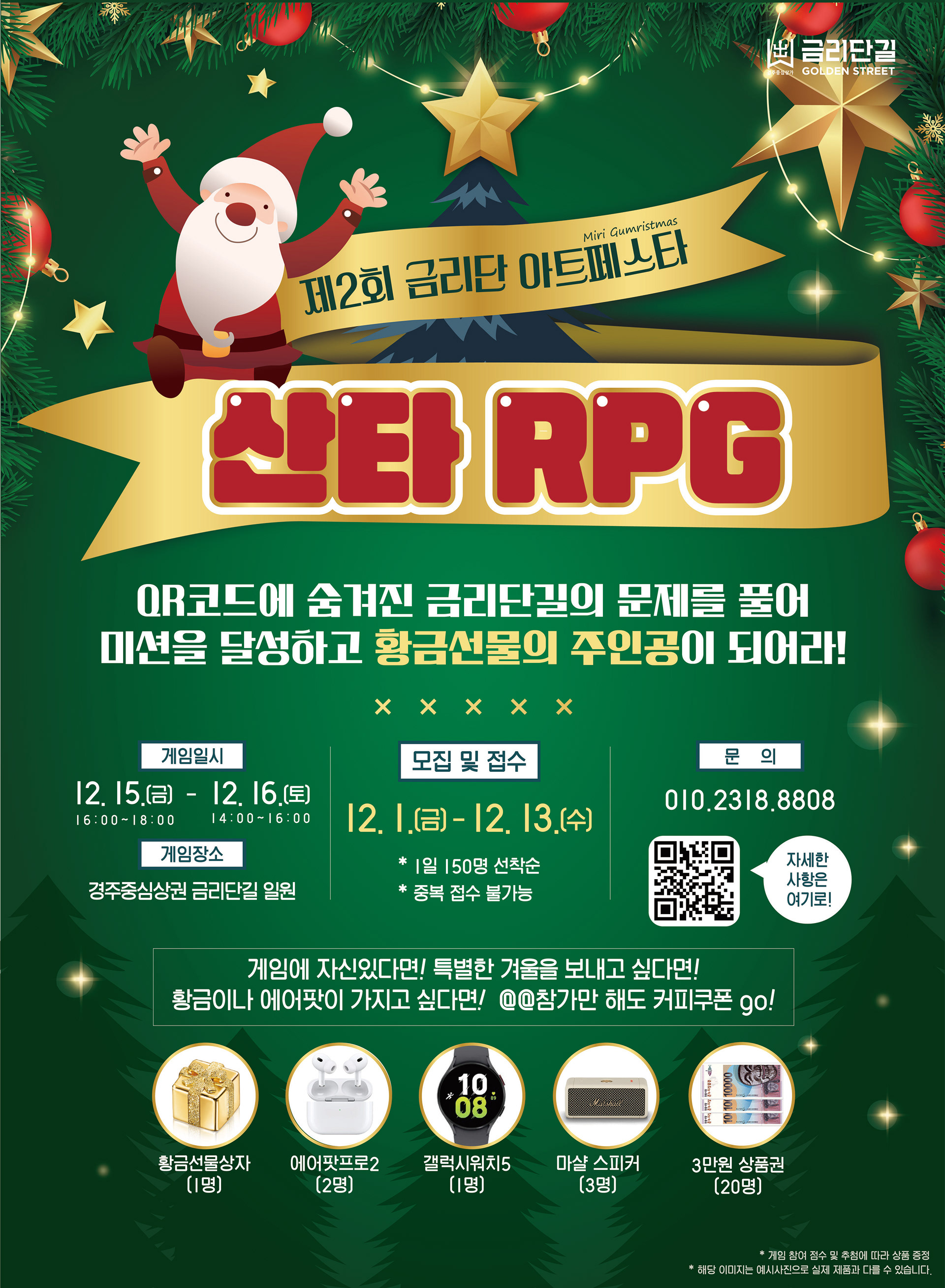 제 2회 금리단 아트페스타 기획 및 현장운영