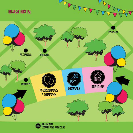 산격골목축제 [주상복합] 기획 및 현장운영