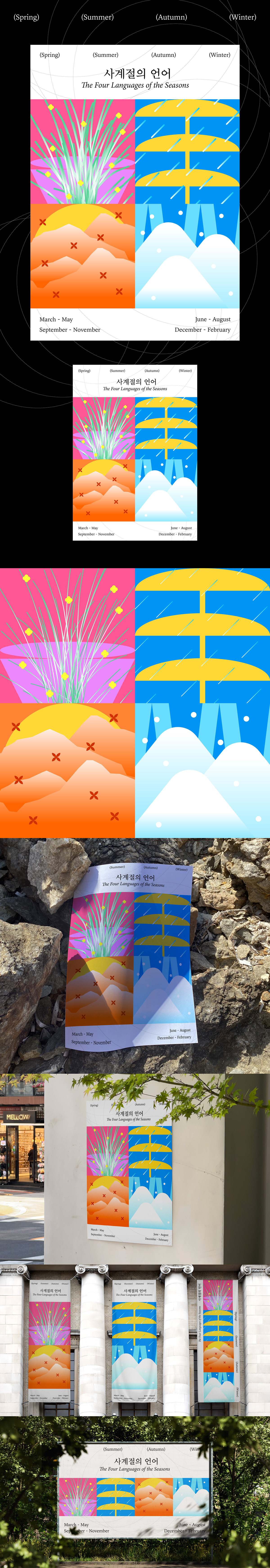 스튜디오 와와 wawa - The Four Languages of the Seasons
