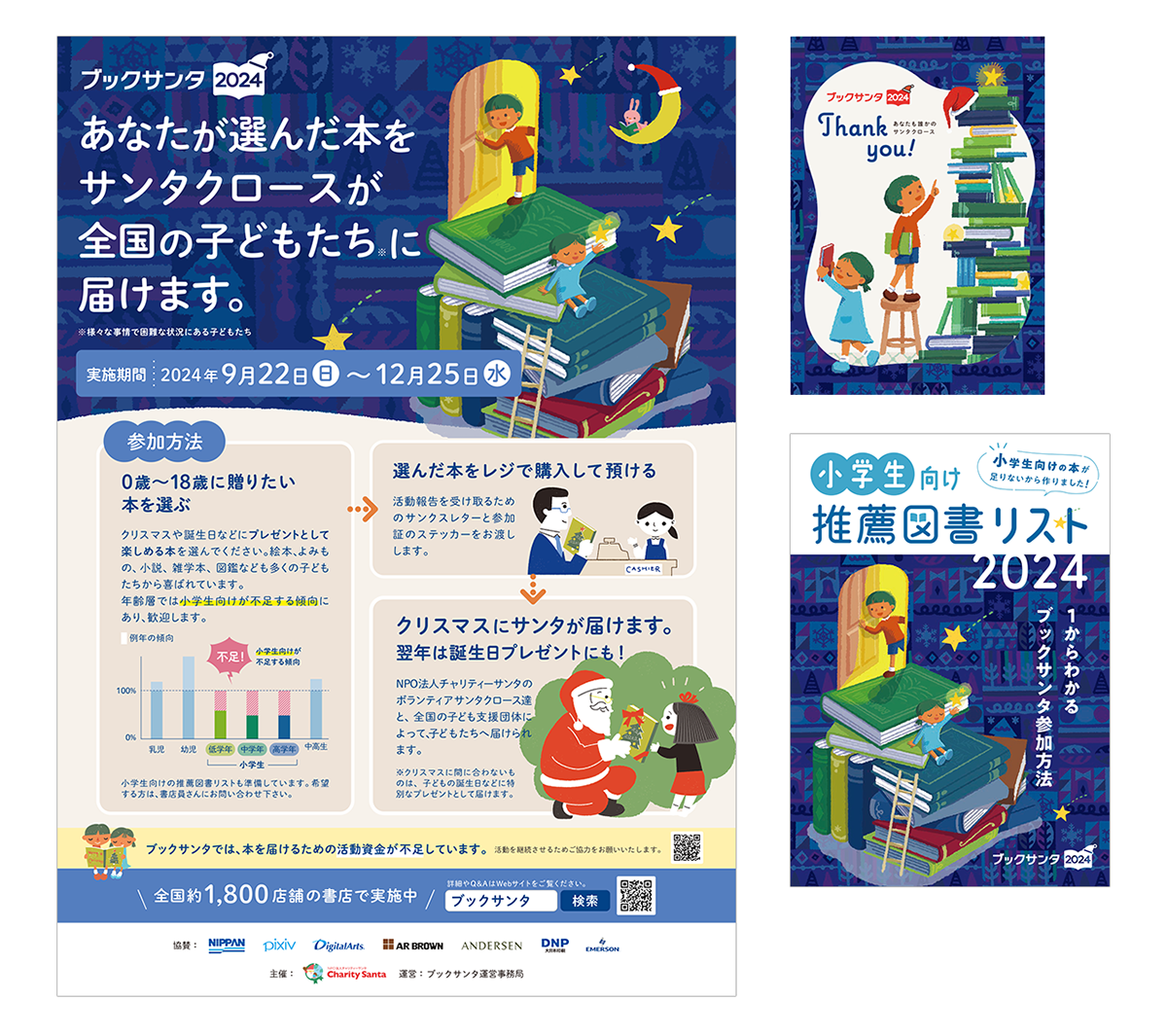 ichi-t / かわいちともこ ポートフォリオ - ブックサンタ2024/Book Santa 2024