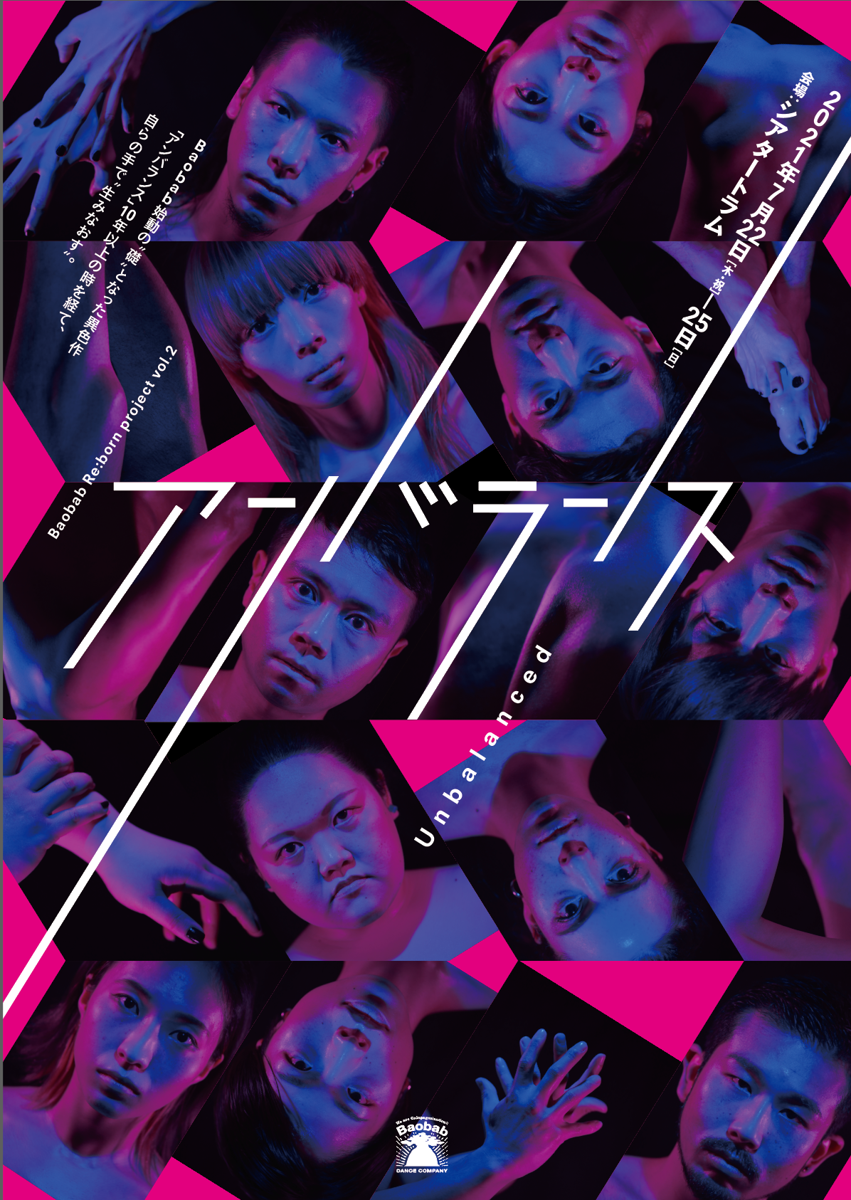 baobab 公演ポスター アンバランス