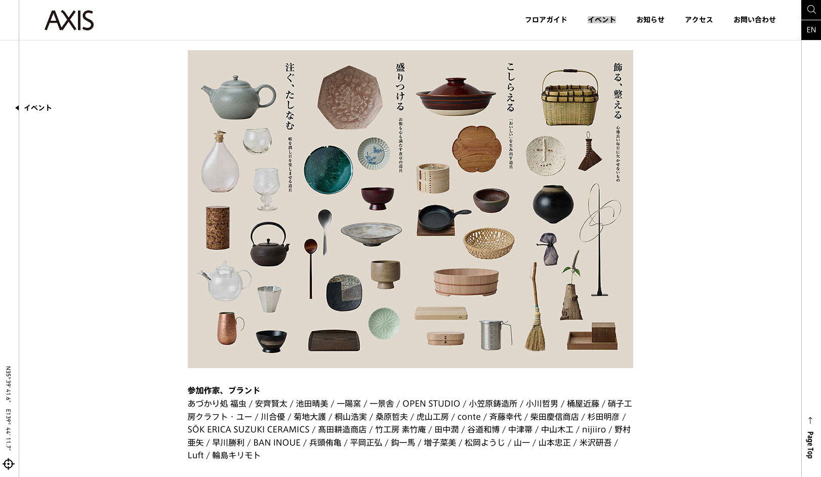 日本の道具 積み重なる道具は、暮らしの記憶 / 株式会社アクシス