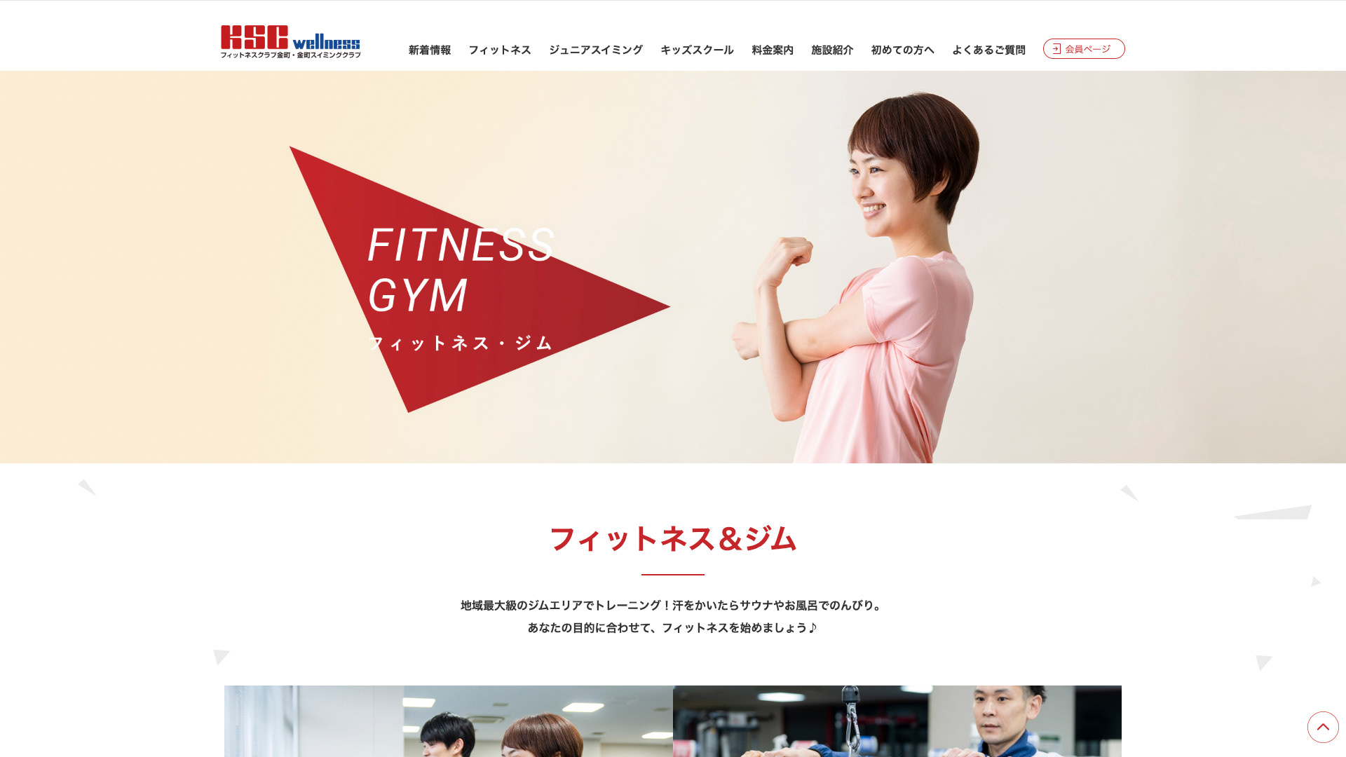 KSCウェルネス　WEBサイトリニューアル