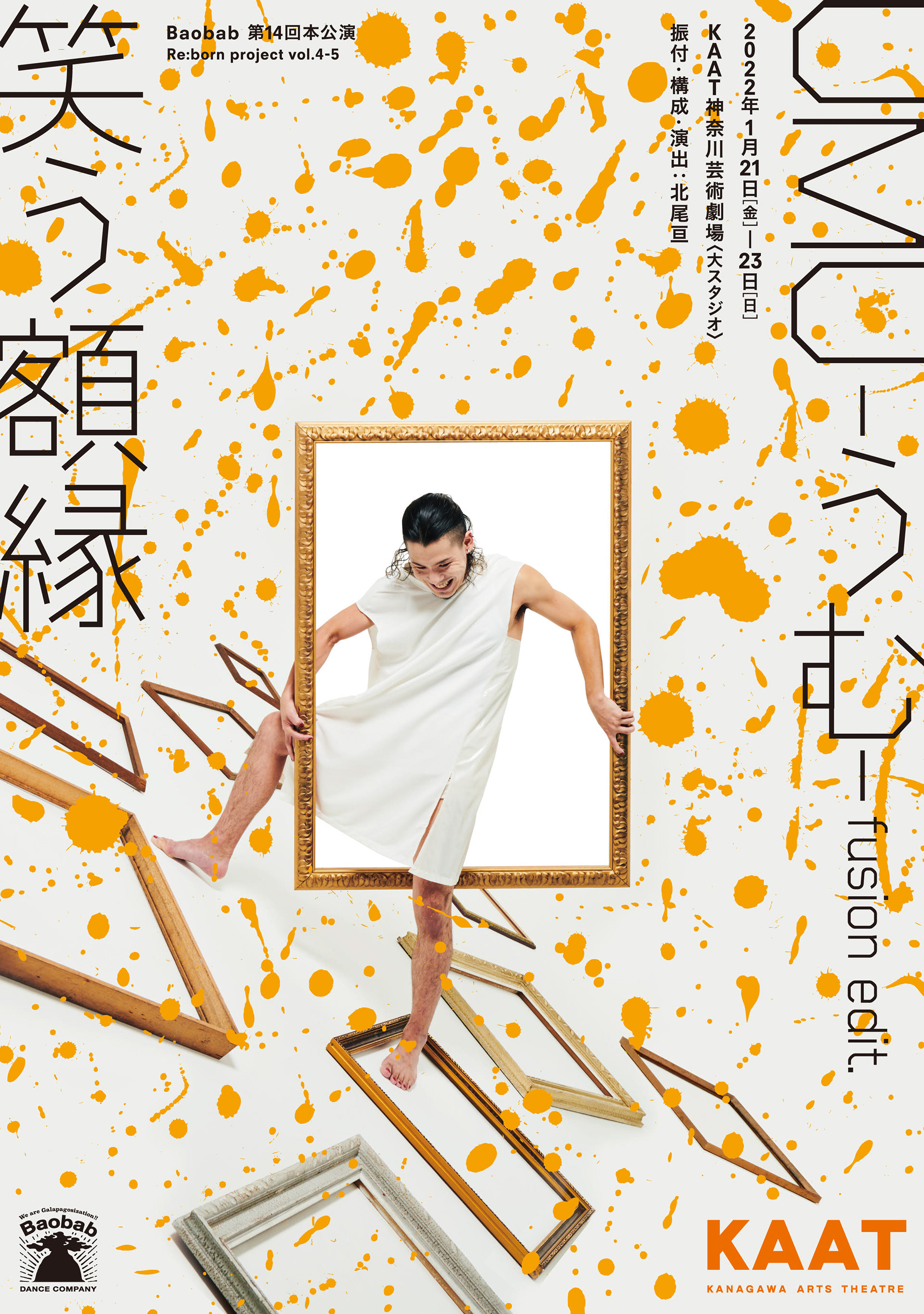 baobab 公演ポスター UMU-うむ／笑う額縁