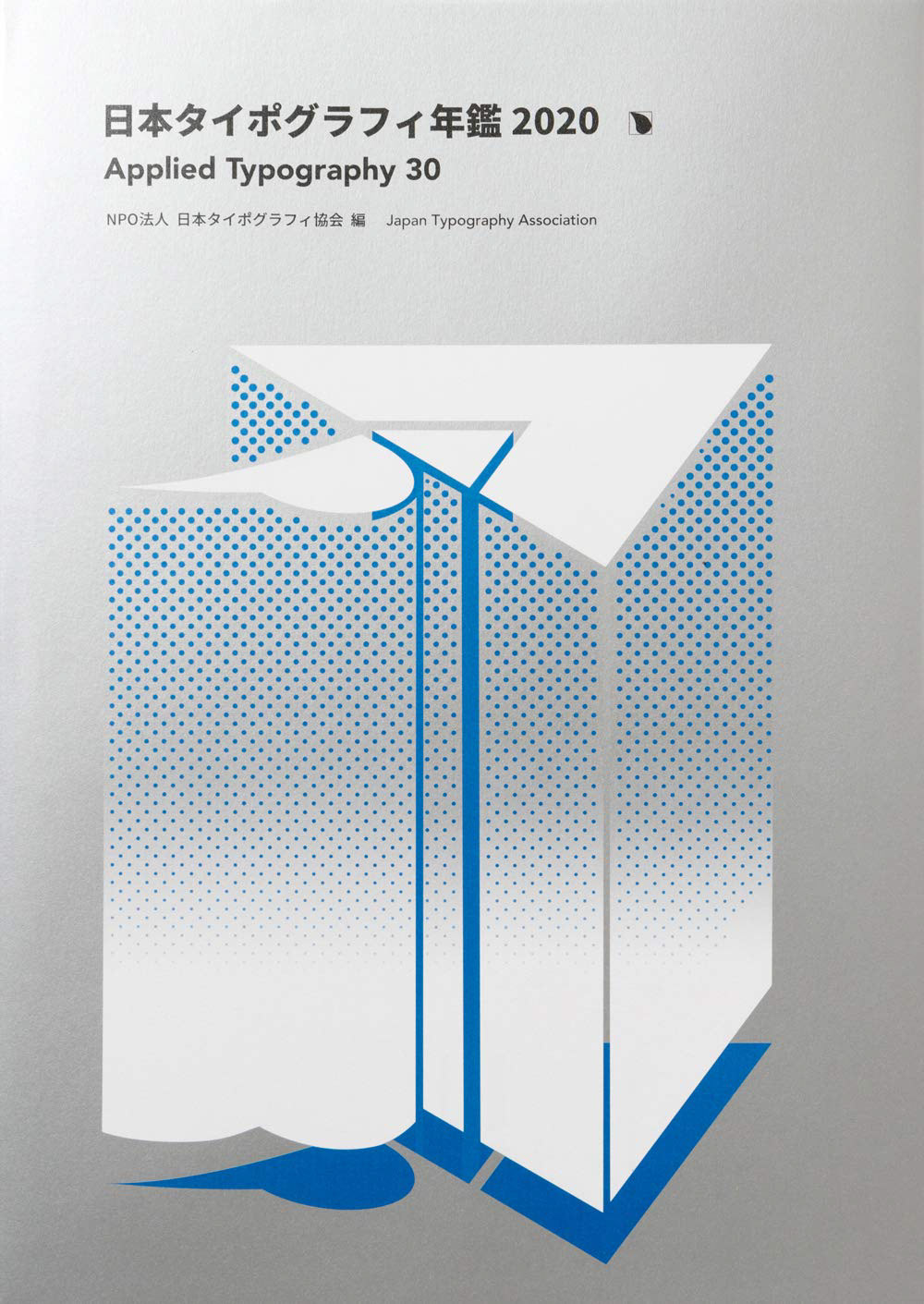 #Award | 日本タイポグラフィ年鑑2020(ヤマキ醸造手ぬぐい)