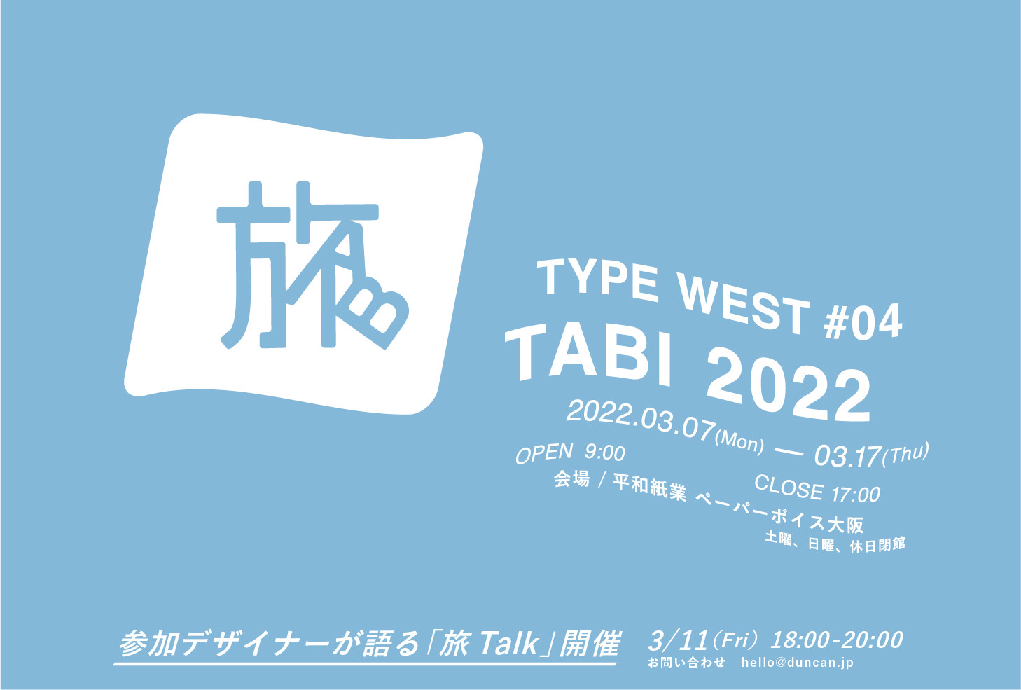 #Exhibition | TYPE WEST 4
