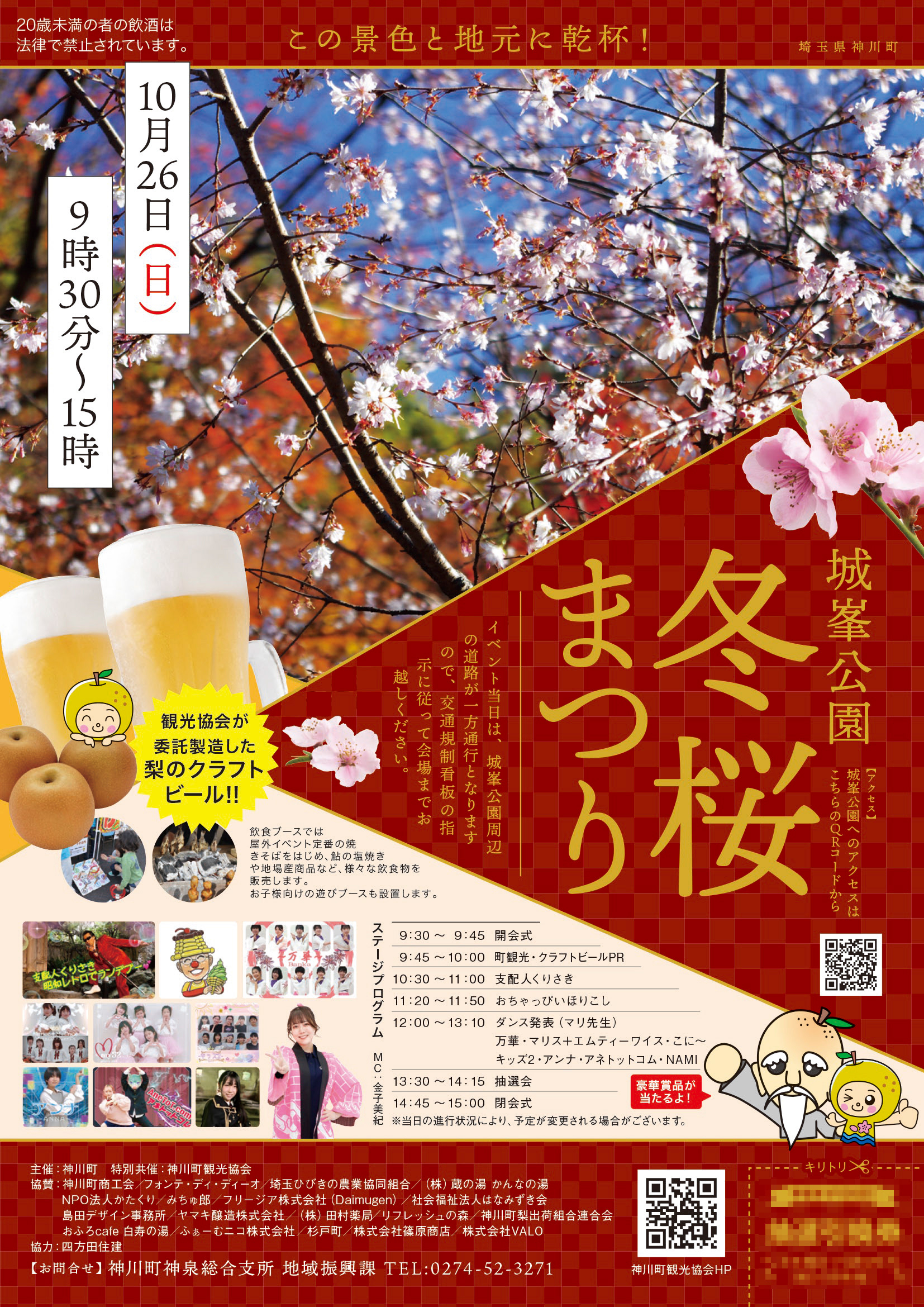 神川町 冬桜まつり2025 A4
