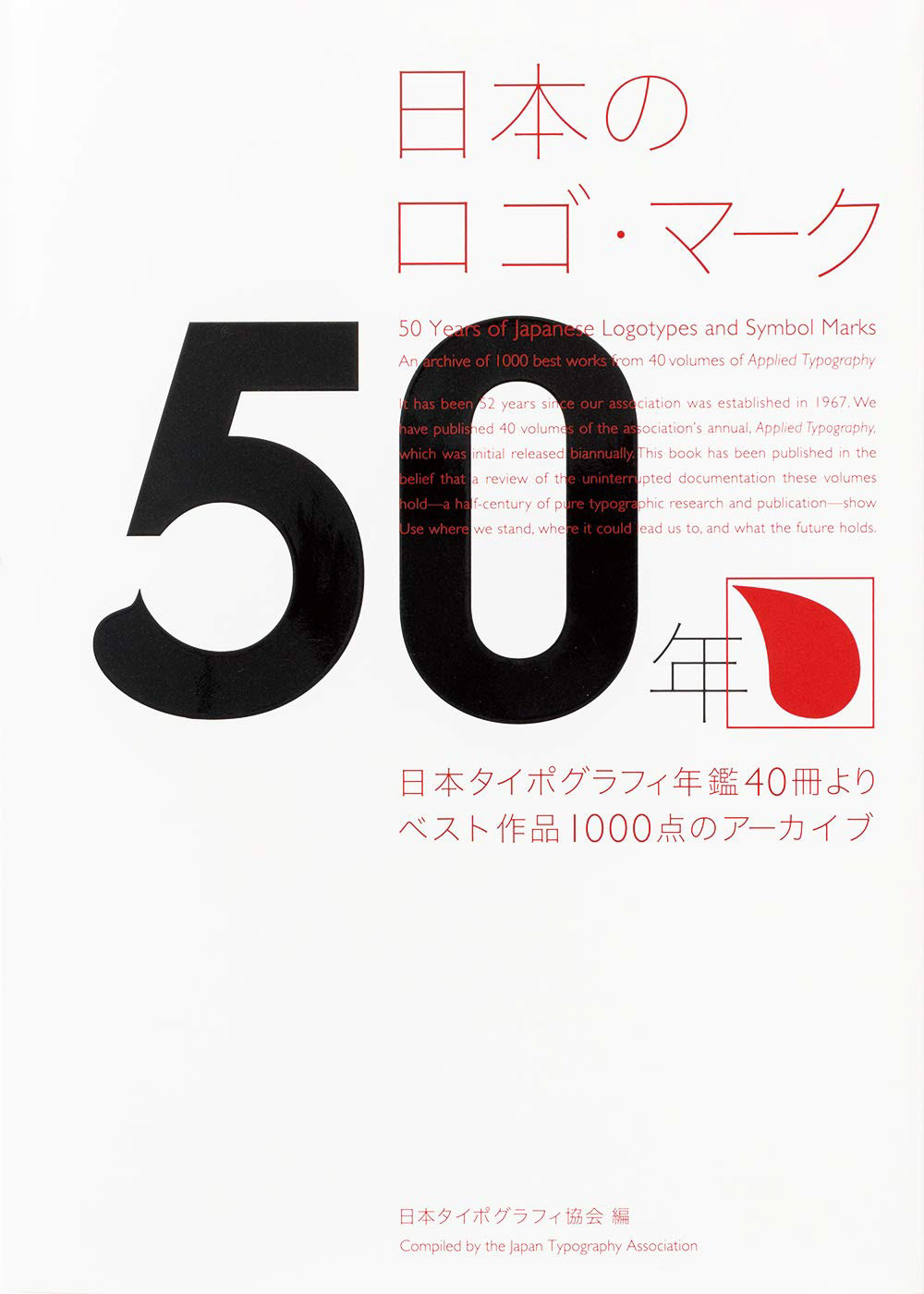 #Media | 日本のロゴマーク50年(しみず工房ロゴ)