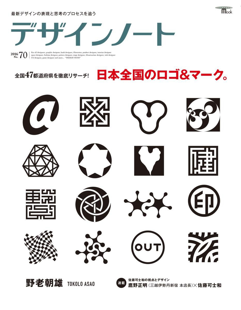 #Media | デザインノート70・75