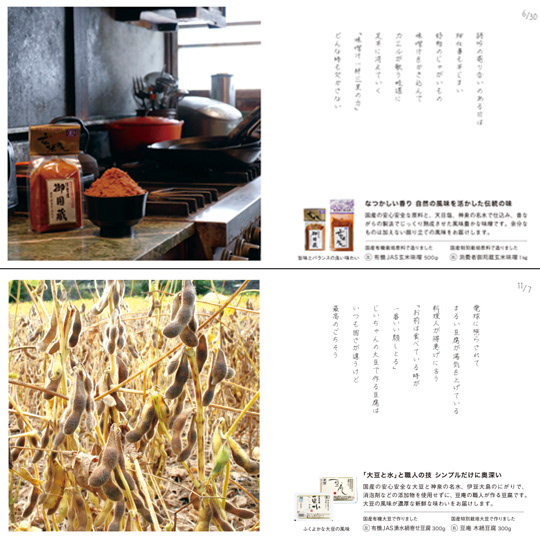 #Editorial | パンフレット（ヤマキ醸造）