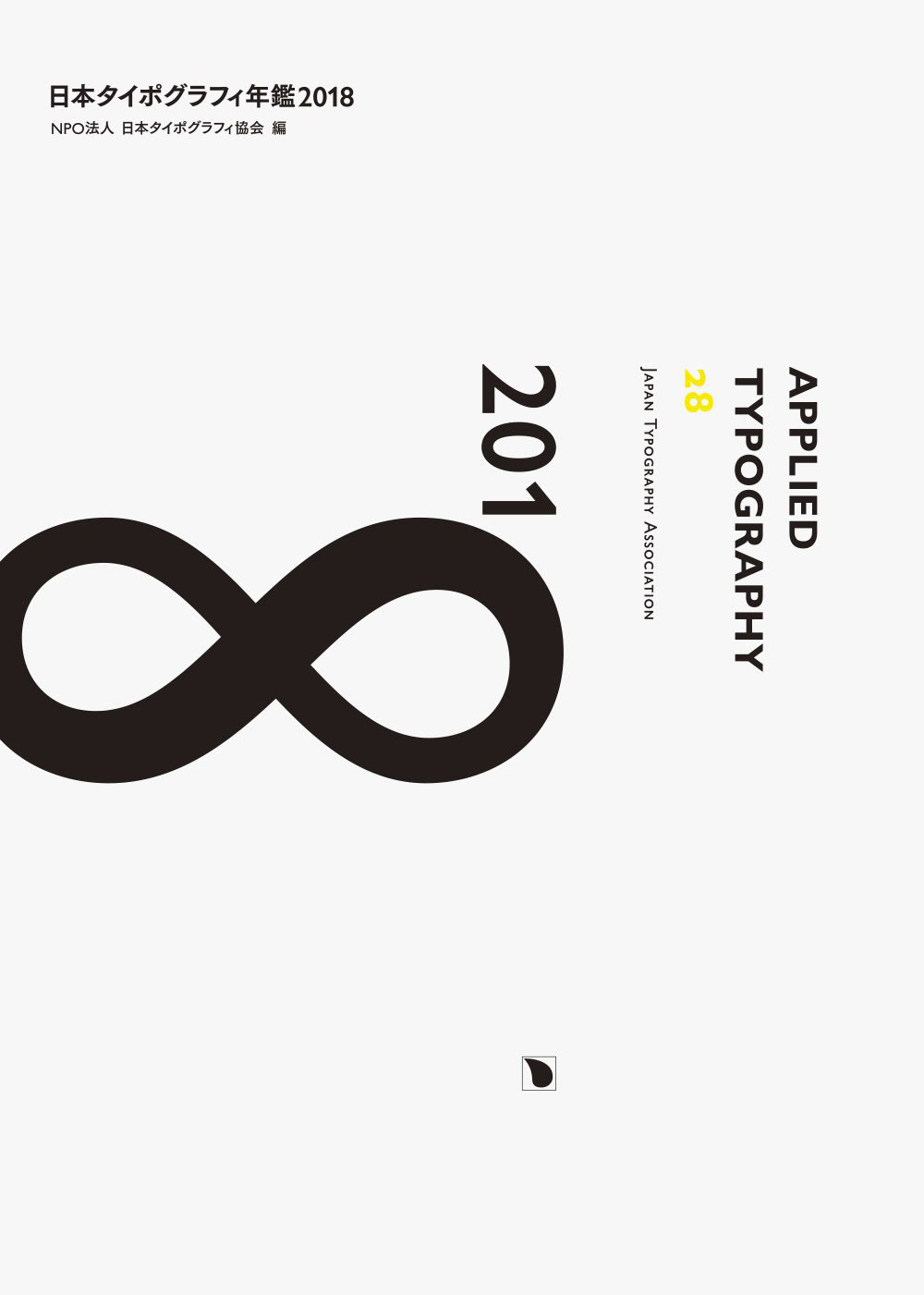 #Award | 日本タイポグラフィ年鑑2018(しみず工房ロゴ)