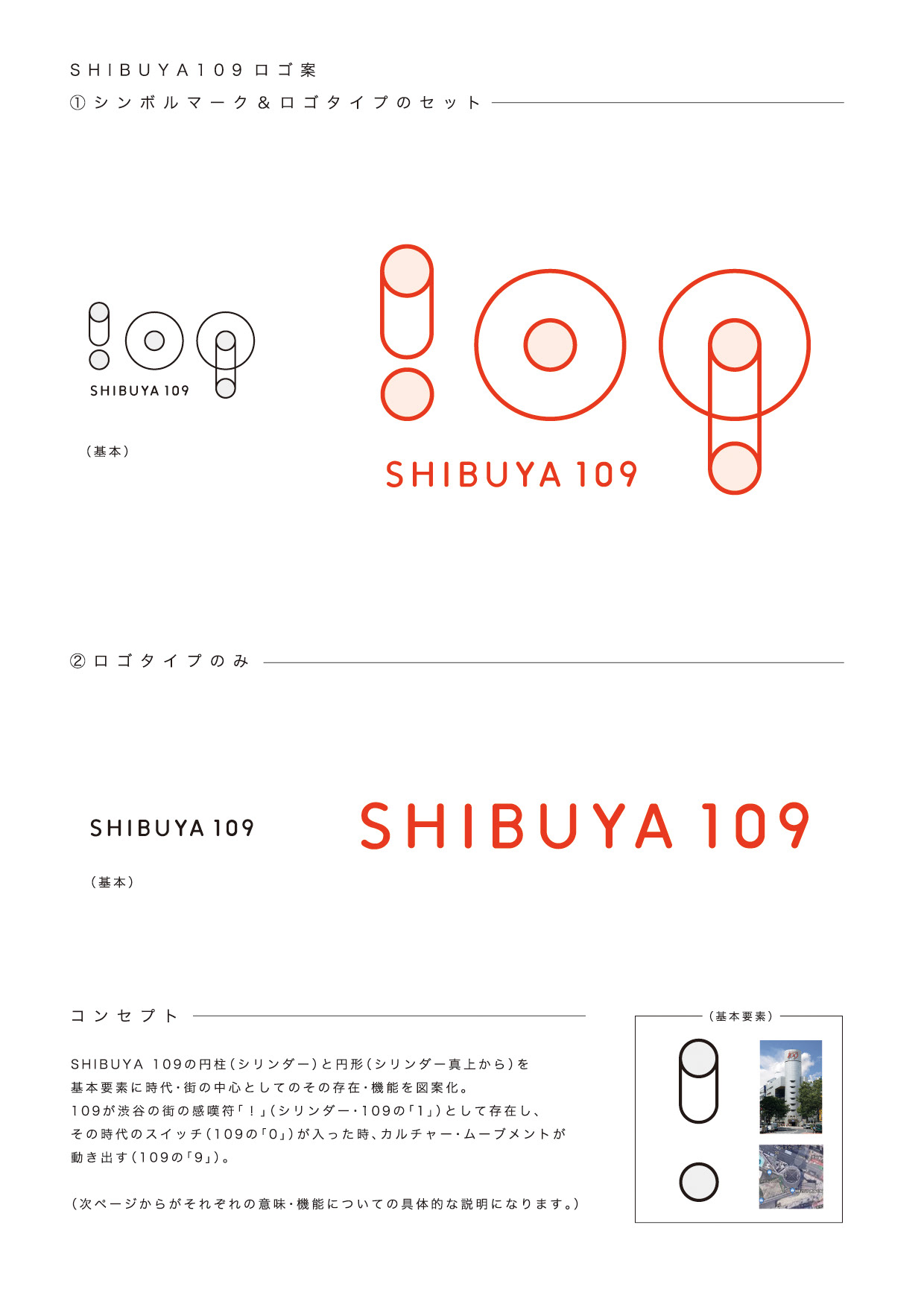 SHIBUYA 109 VIコンセプト(公募)2018
