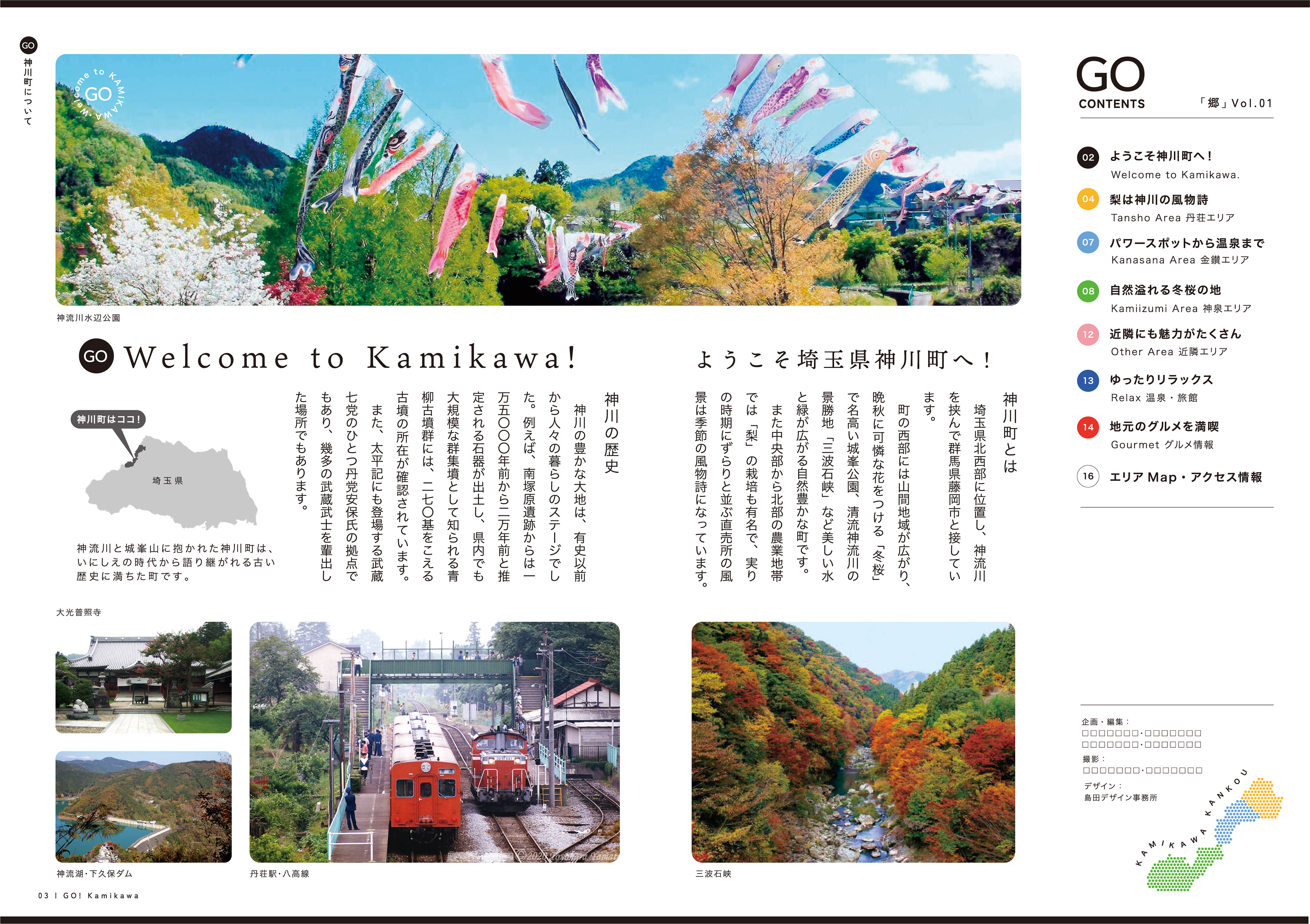 神川町観光協会パンフレット コンセプト〜