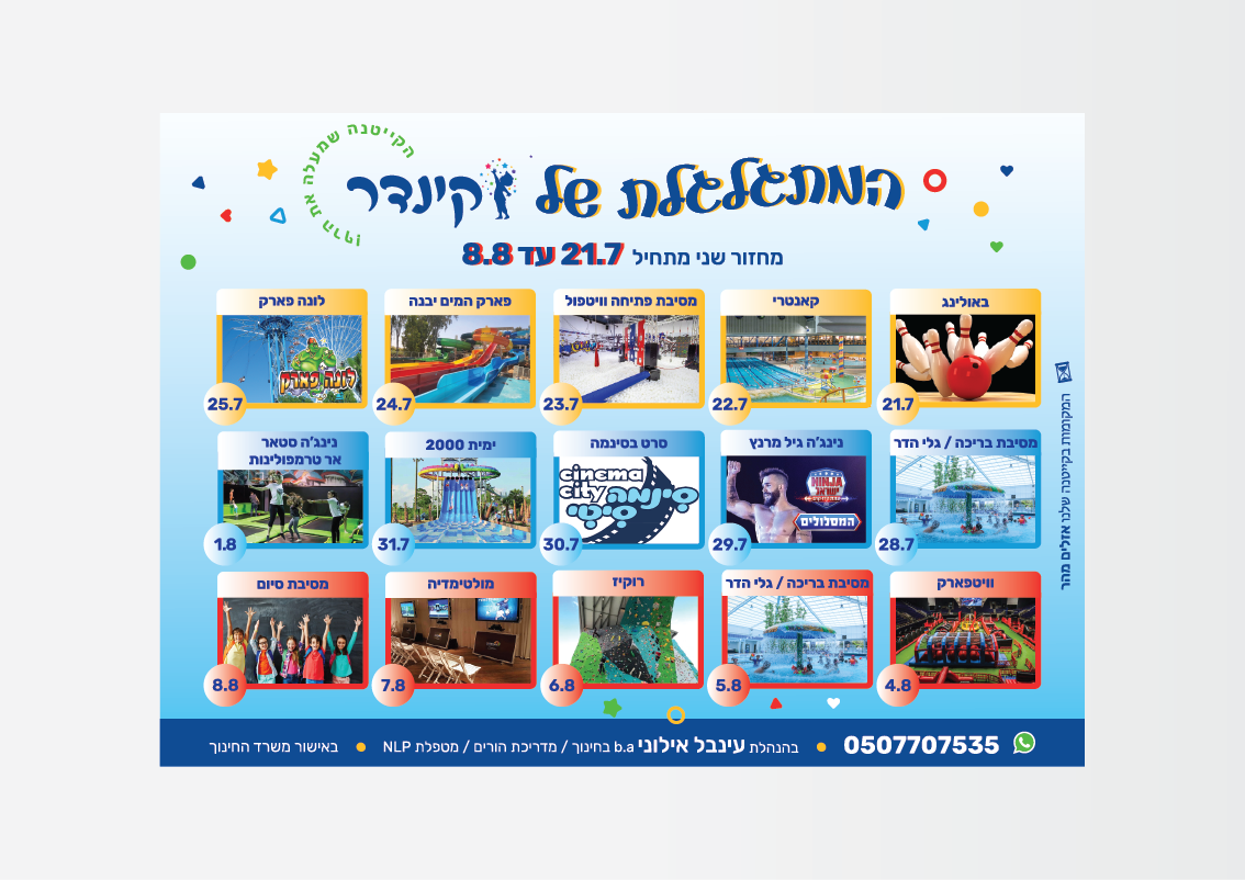 HAMETGALGELET  SHEL KINDER