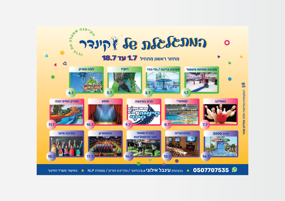 HAMETGALGELET  SHEL KINDER