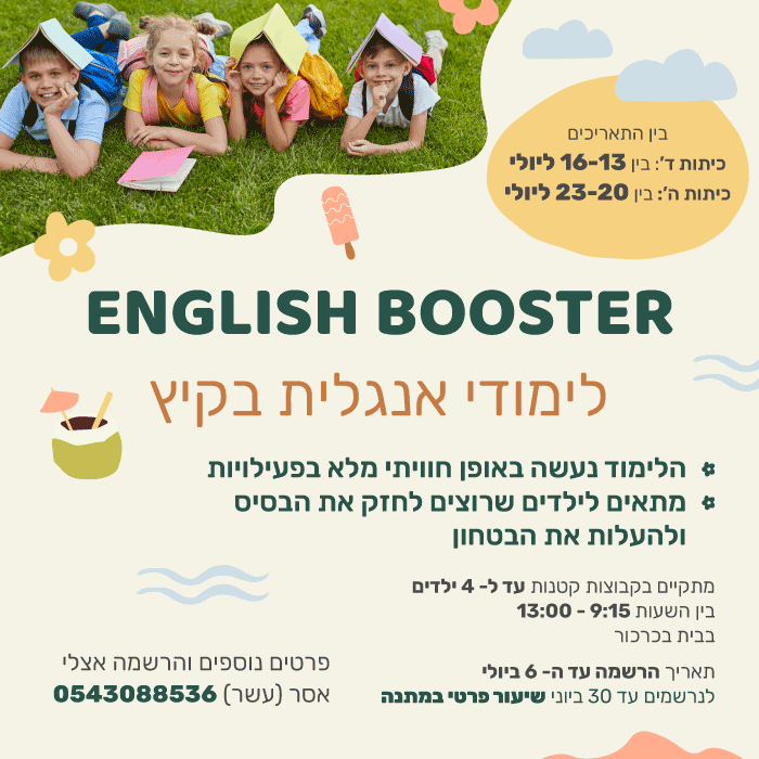 ENGLISH SUMMER SCHOOL