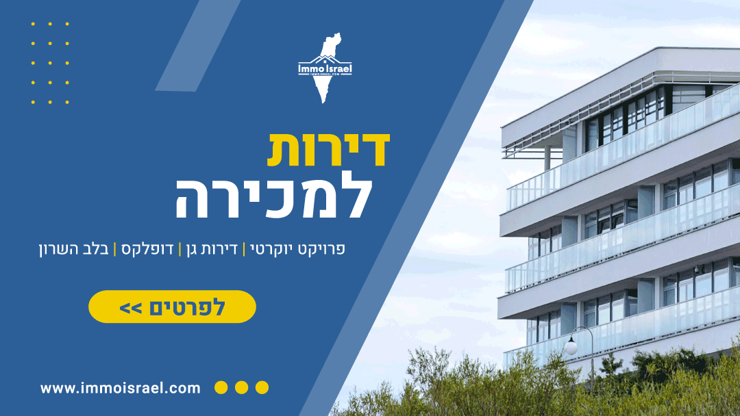IMMO ISRAEL