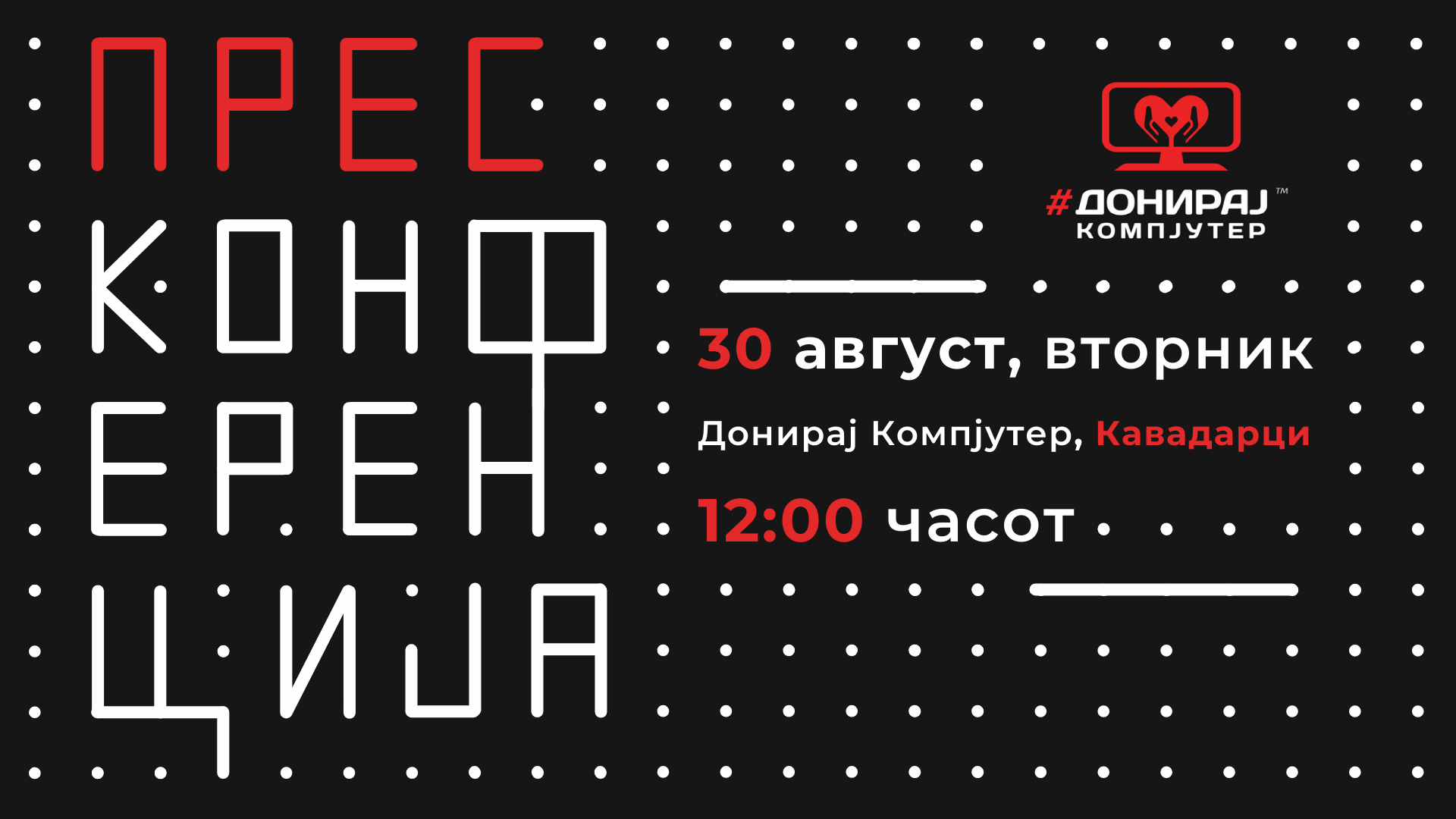 Press Conference Announcement