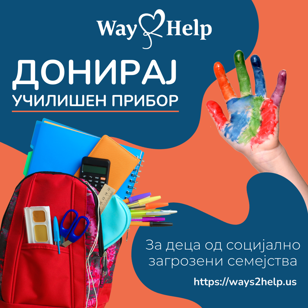 Donate School Supplies - For kids from socially vulnerable families
