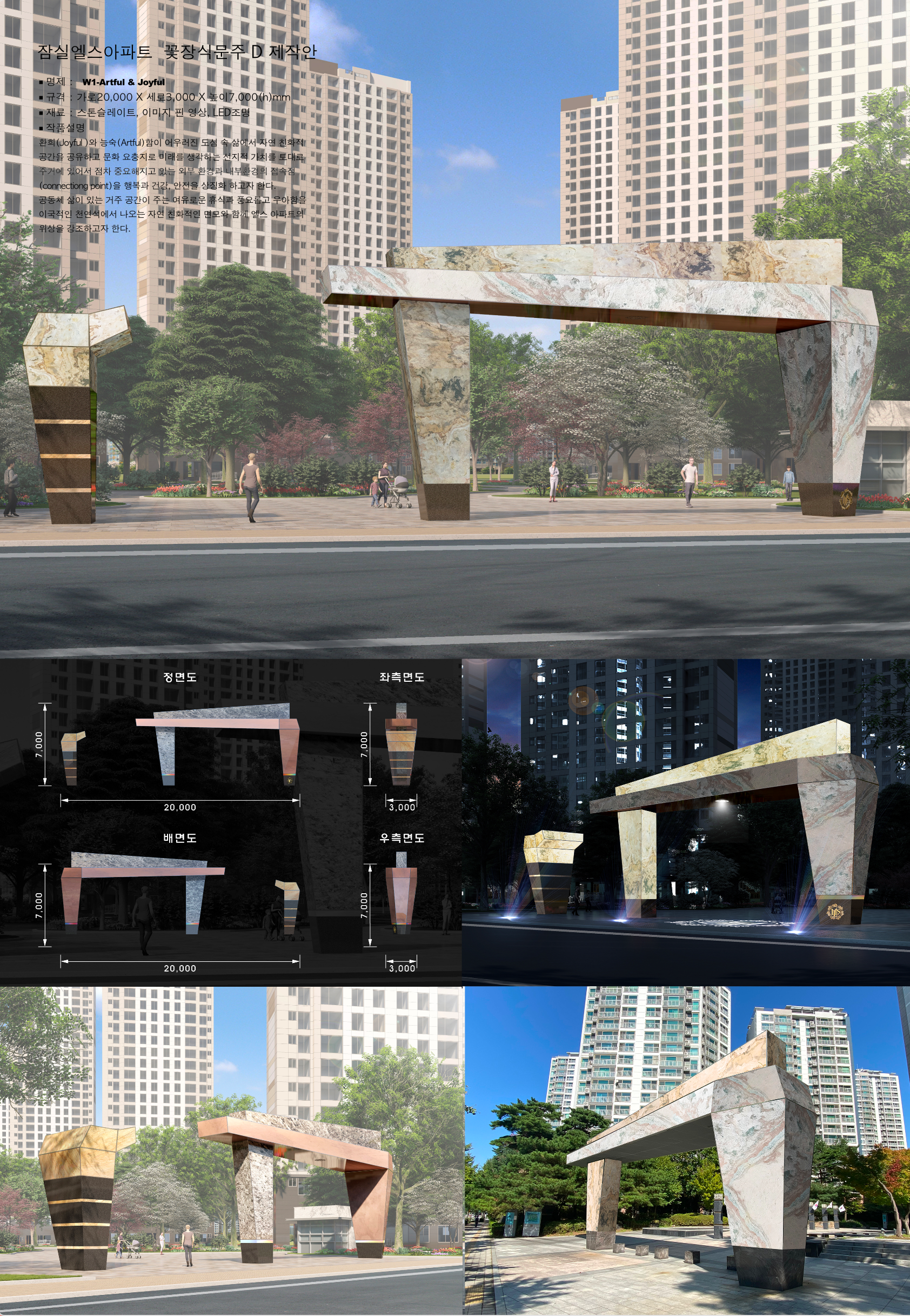 잠실엘스아파트, 서울 (2024) / 서준영 설치조각가