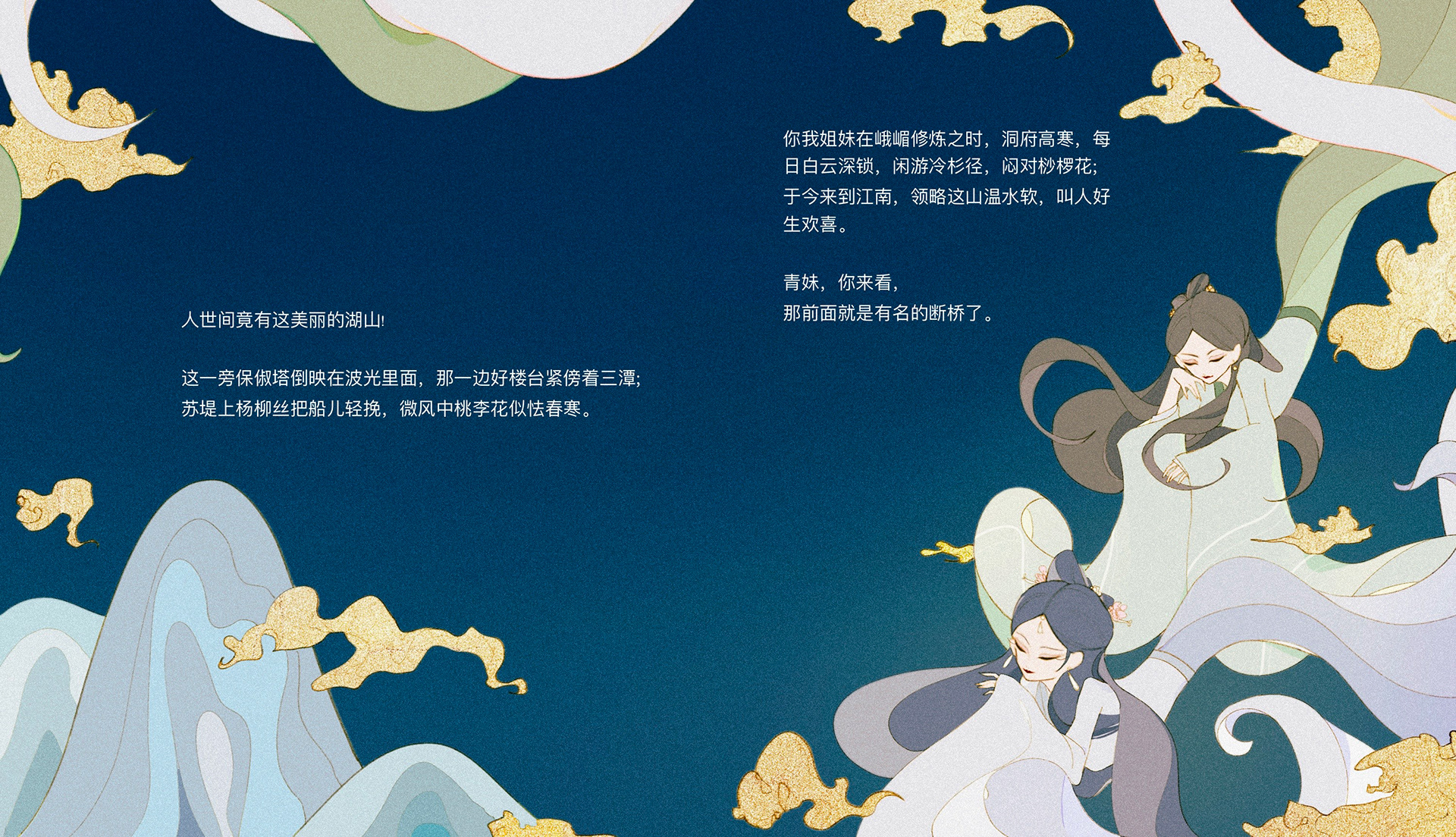 Book Illustration - Legend of the White Snake 1