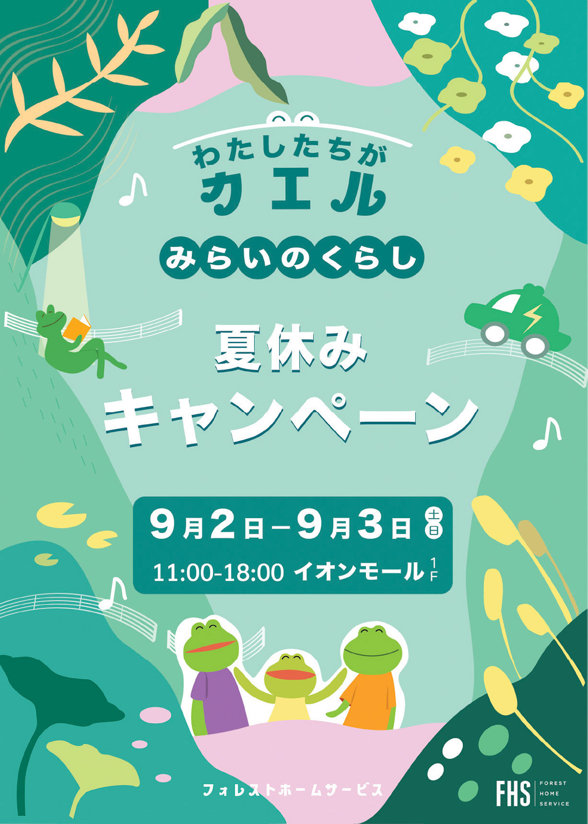 チラシ納品