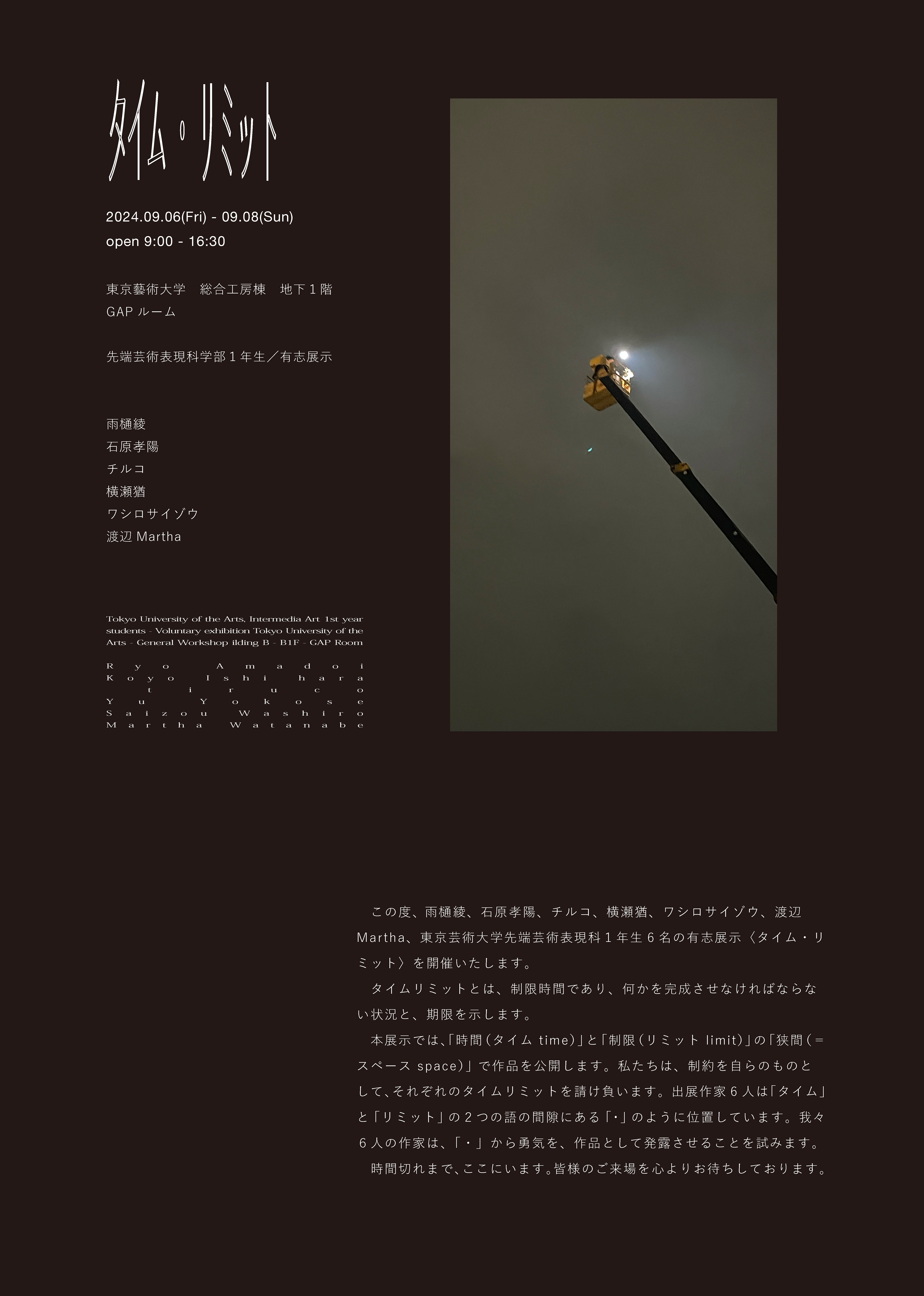 フライヤー裏面