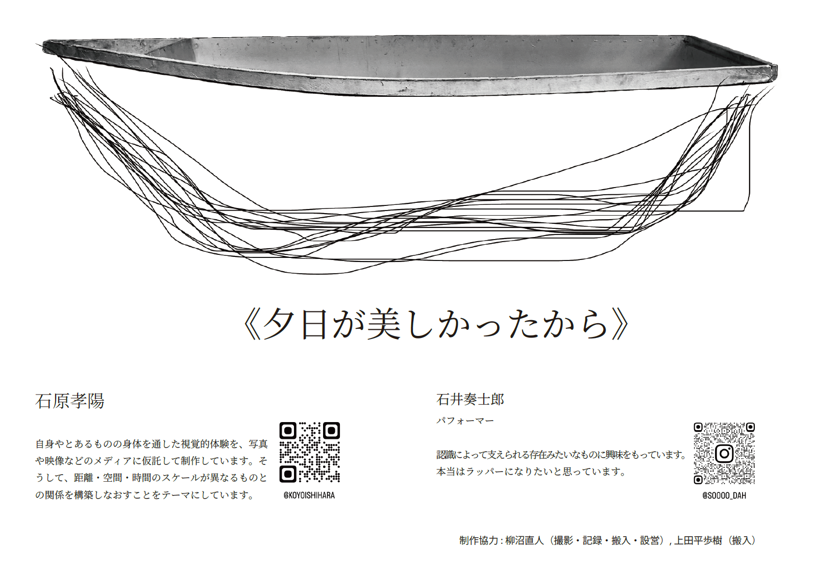 ハンドアウト表面　デザイン：石原孝陽