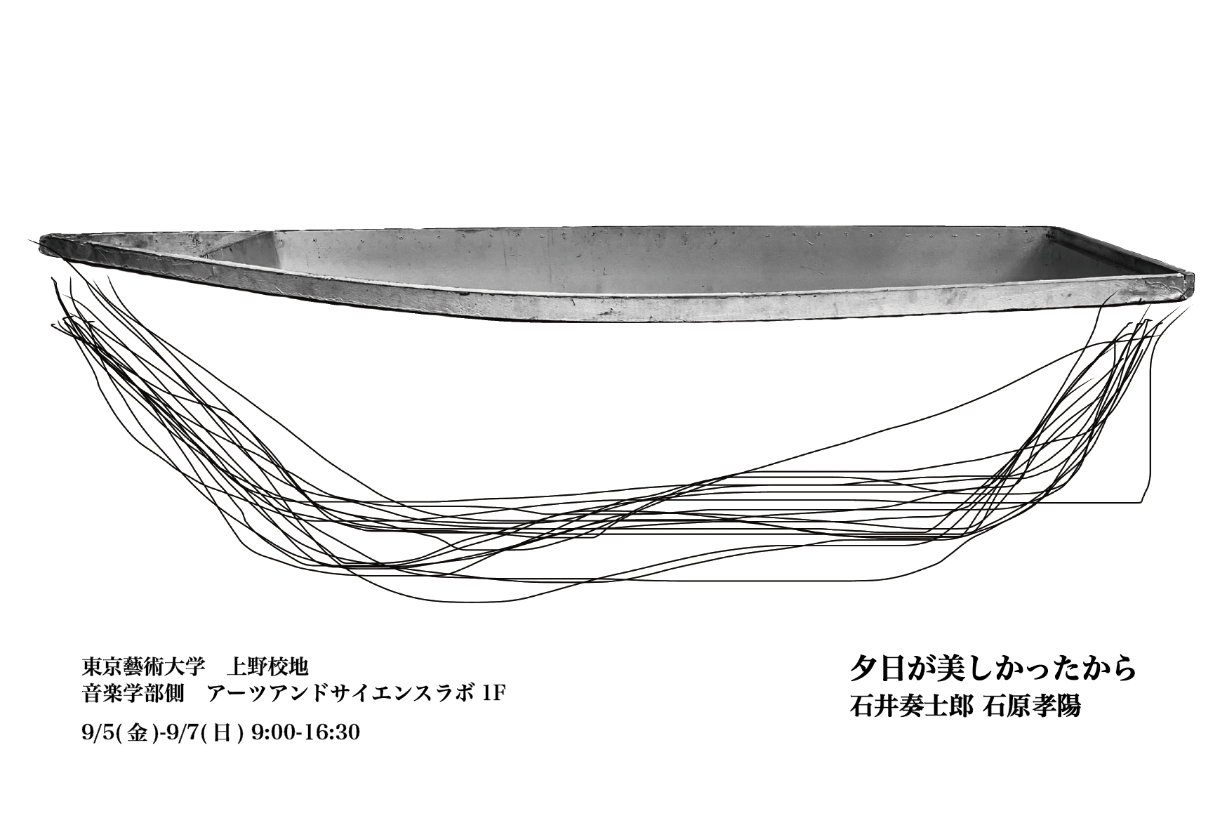 展示告知DM①　デザイン：石井奏士郎