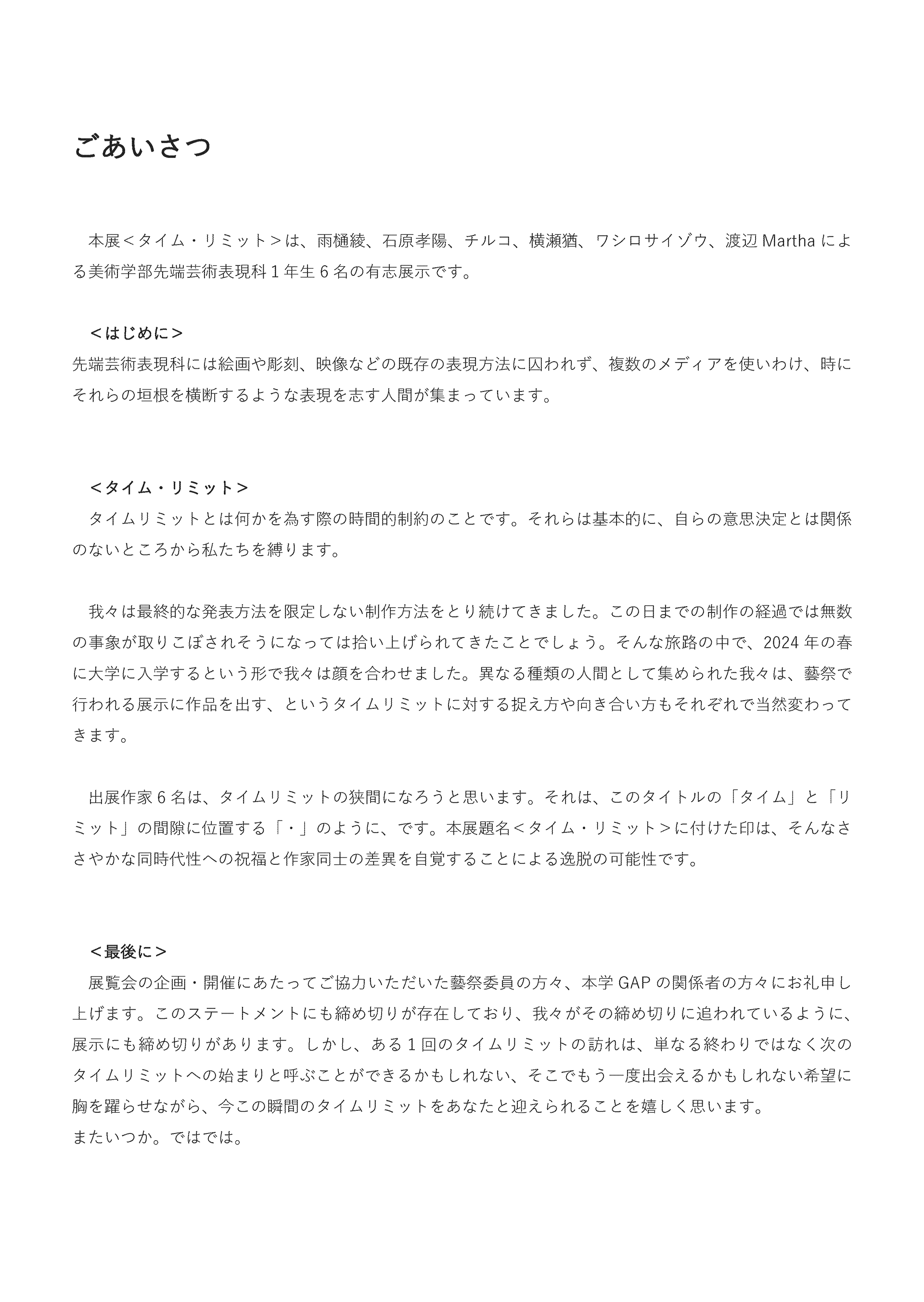 展示ごあいさつ
