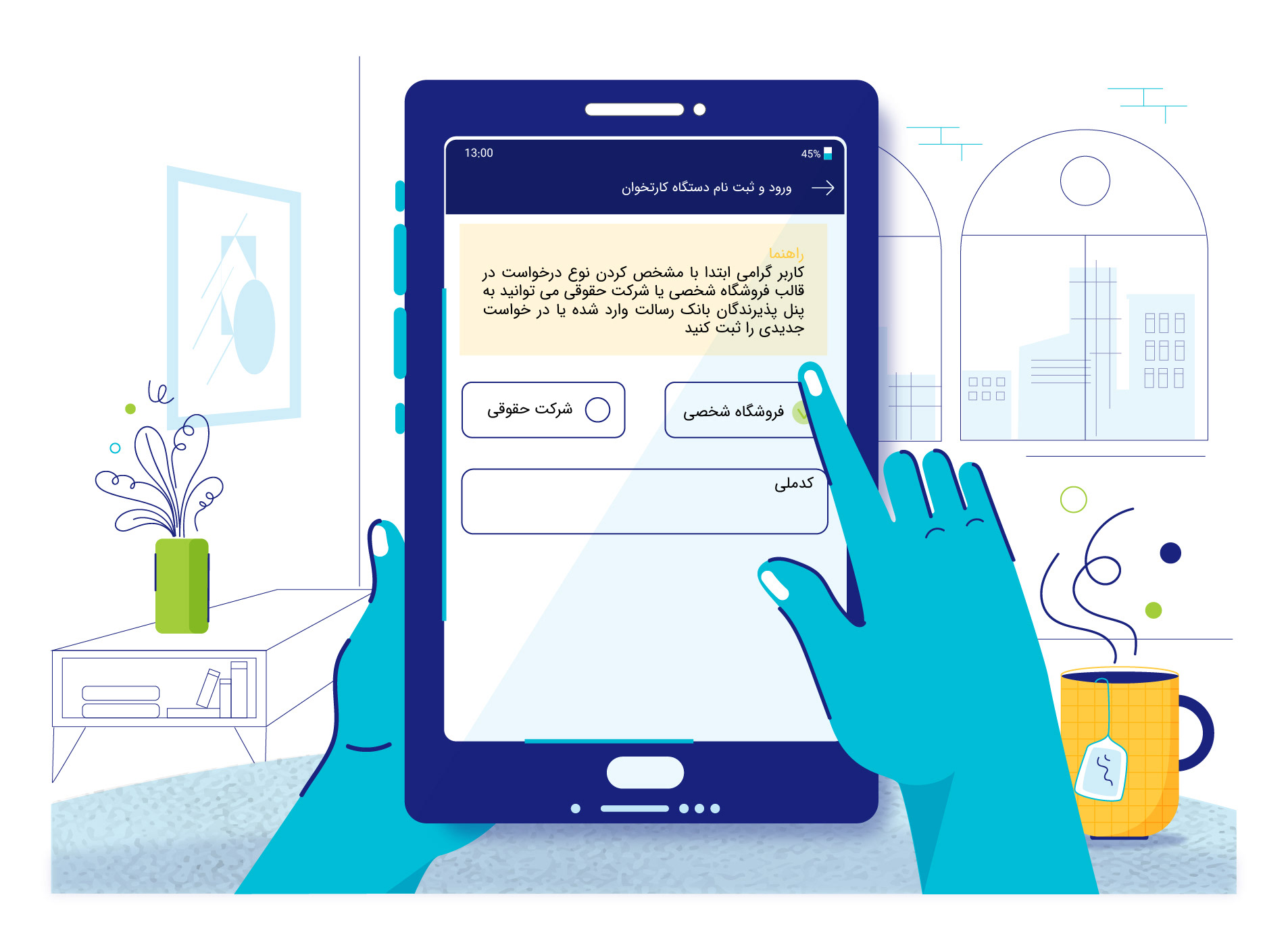 Part Financial Group, iCup Application Motion Design Illustration, 2021