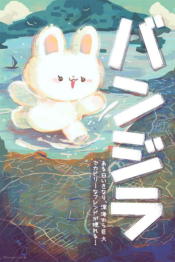Bunzilla (An enormous cuddly friend from the deep appears suddenly one day!