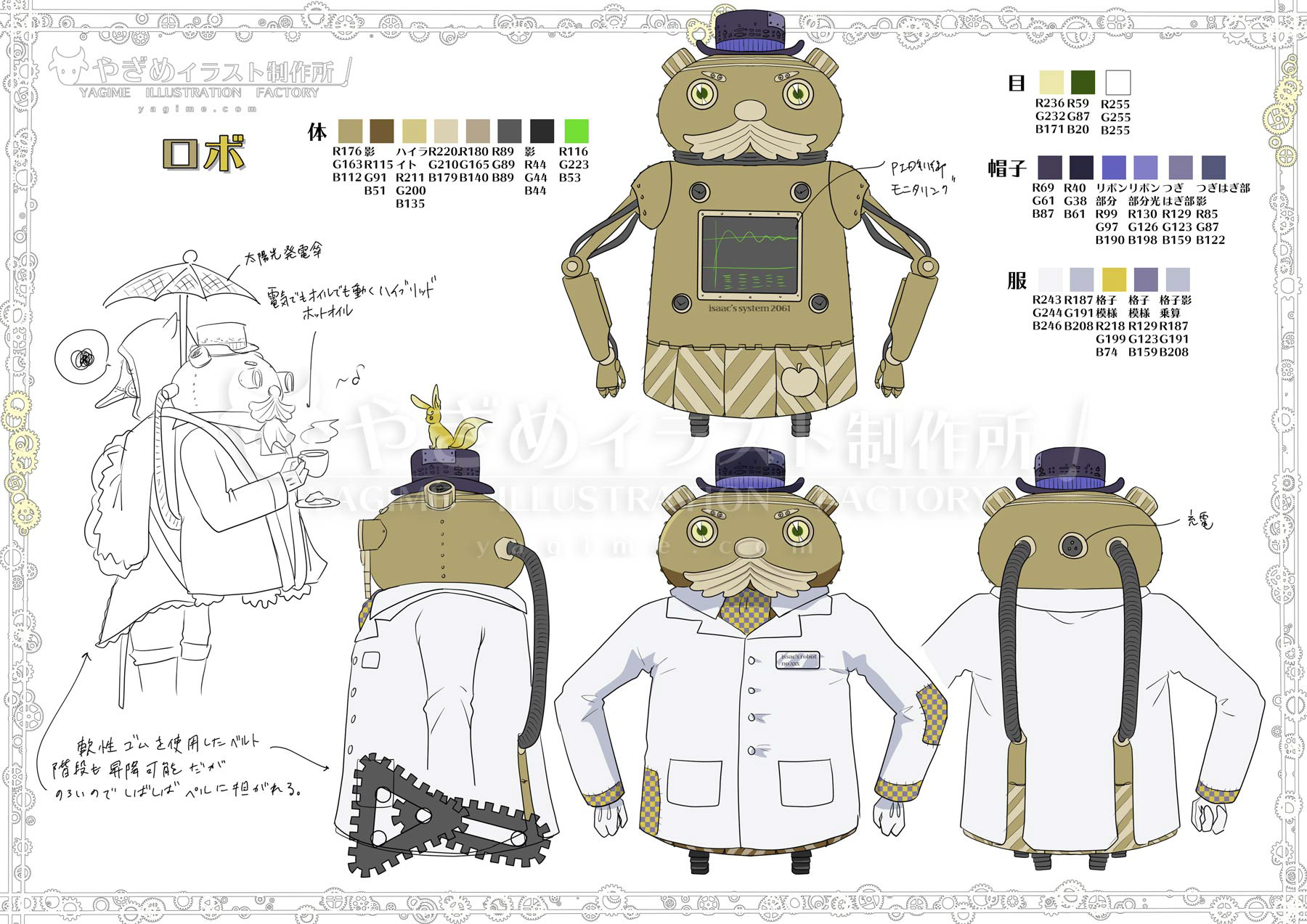 白衣を着たロボットのキャラクターデザイン画