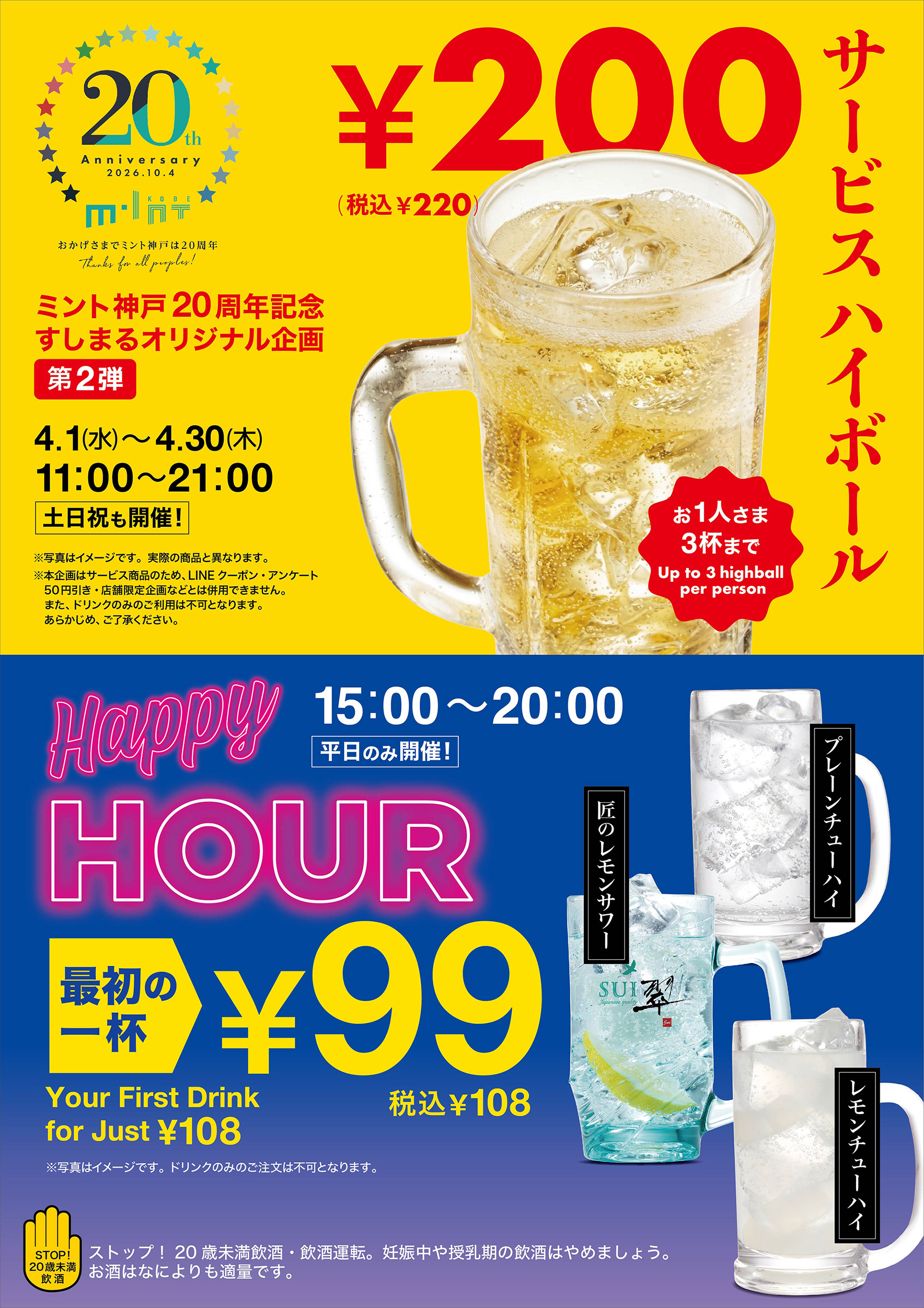 飲食店 ドリンク企画&ハッピーアワー Instagram