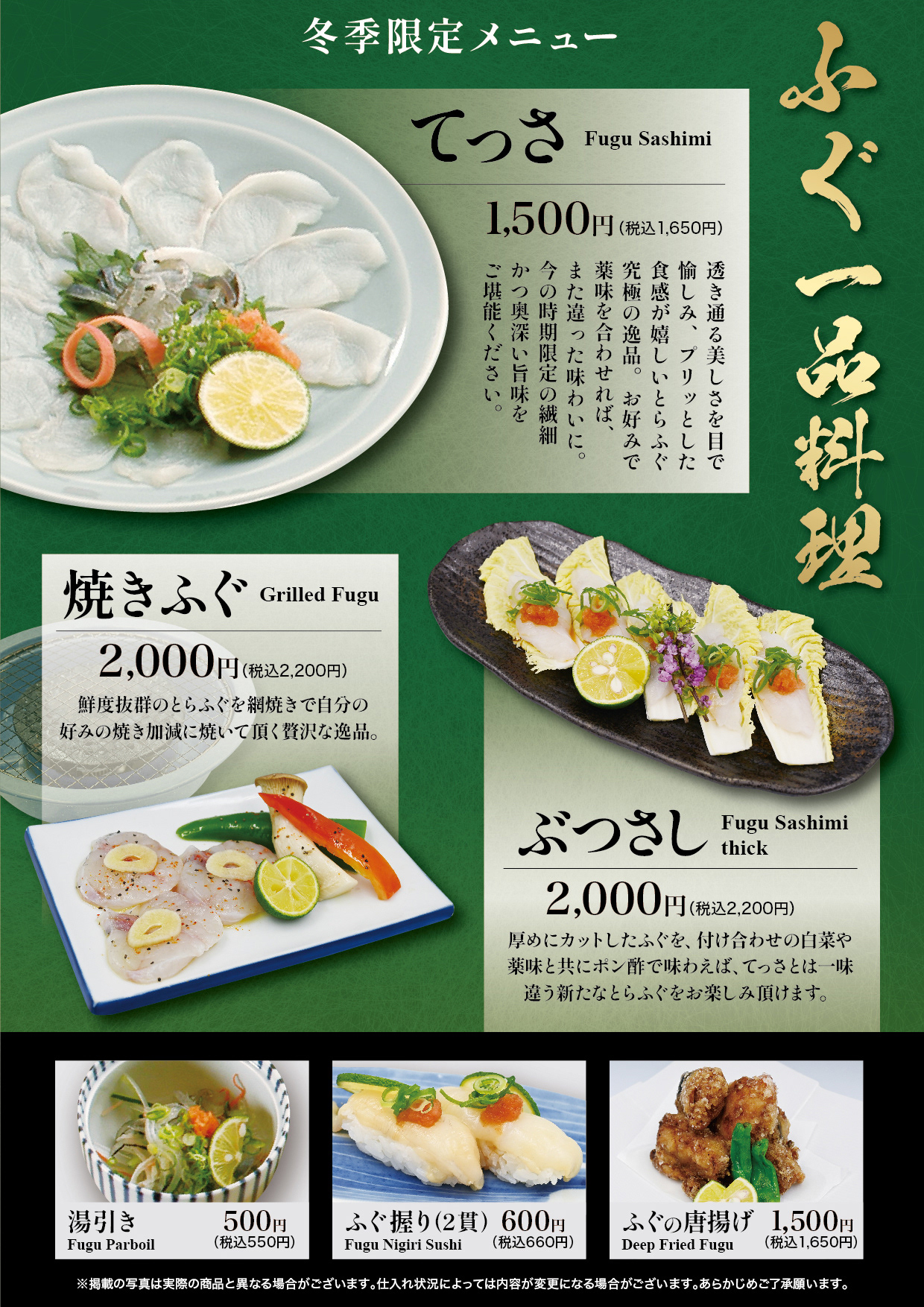 飲食店_メニュー_ふぐ一品料理