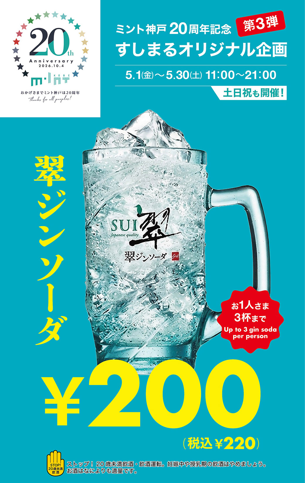 飲食店 ドリンク企画 Instagram用