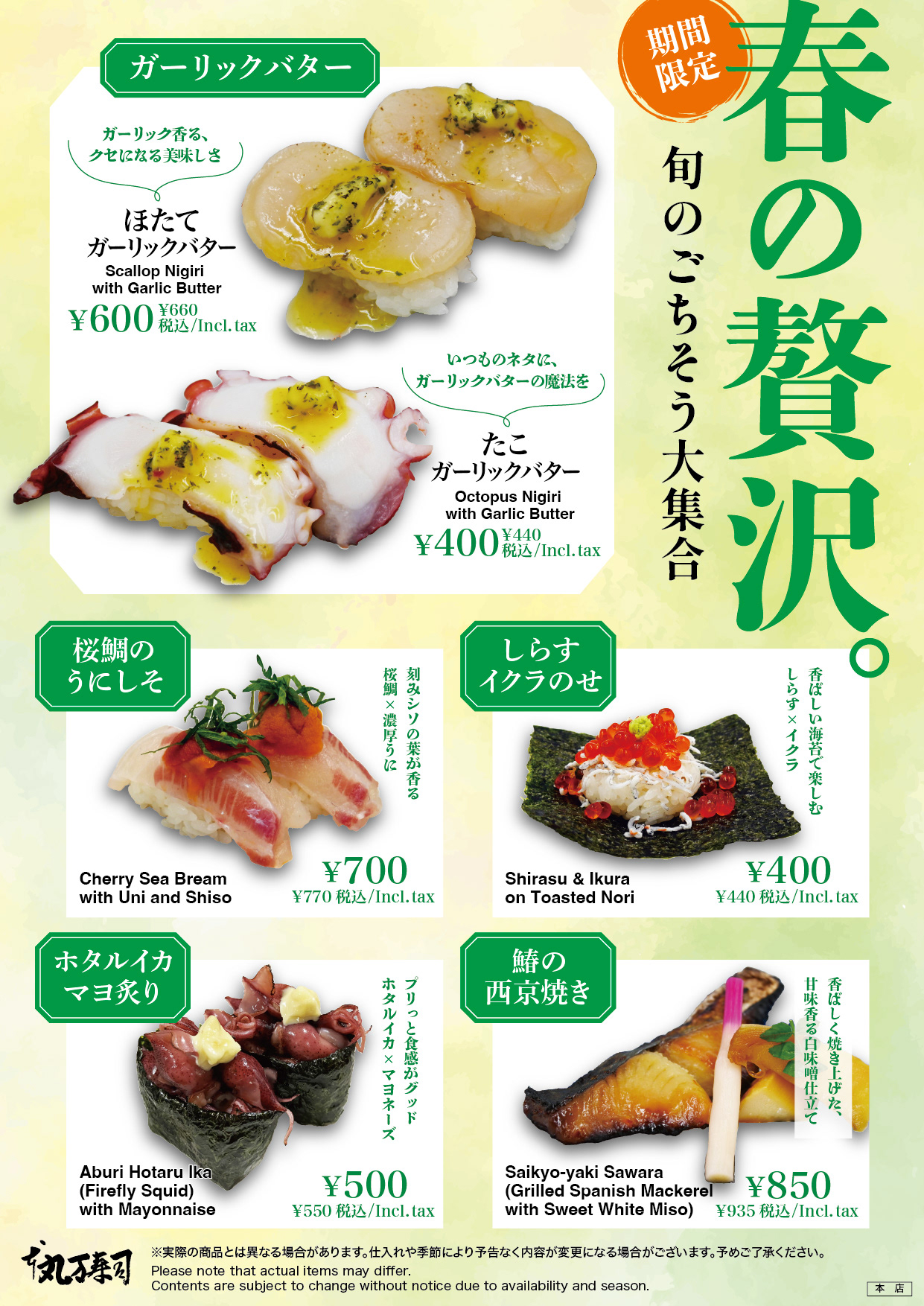 春フェア 寿司店