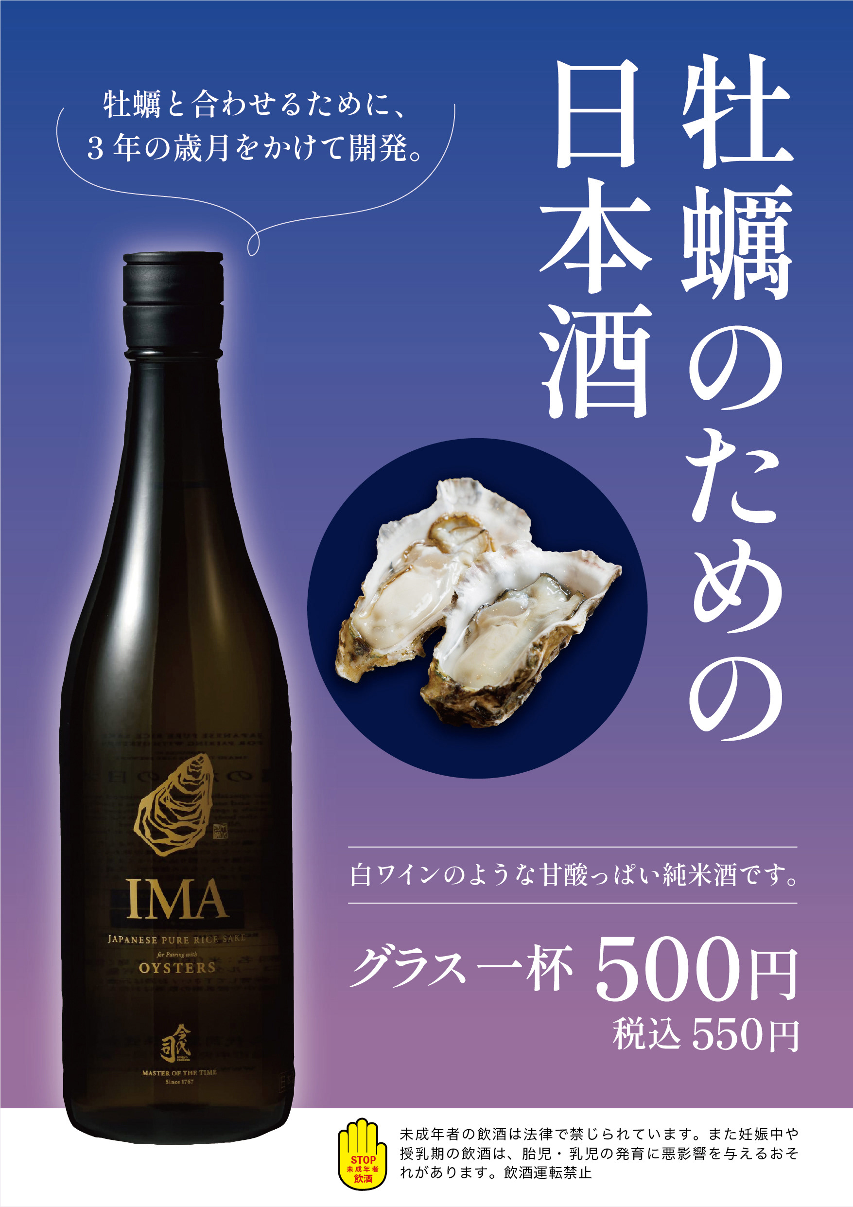 飲食店_日本酒メニュー_単体