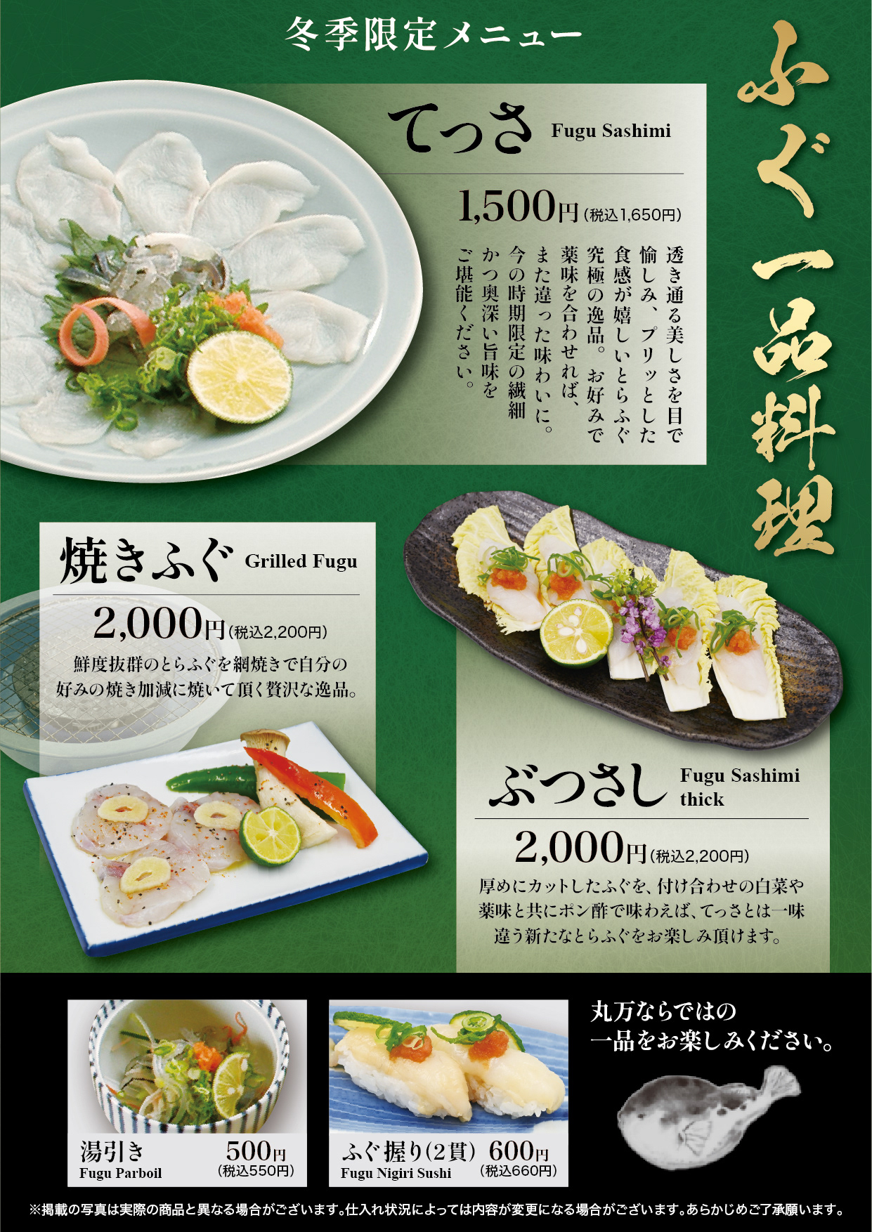 てっちり一品