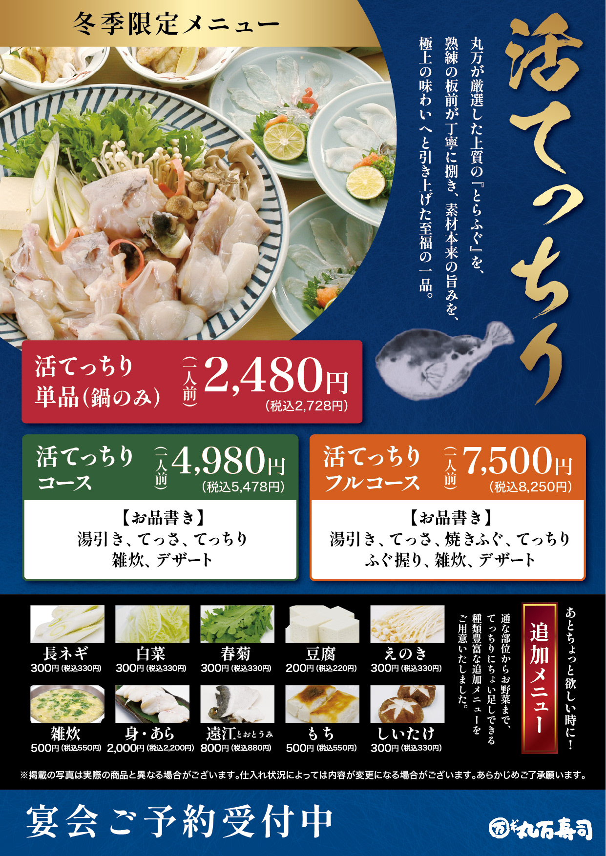 てっちり鍋