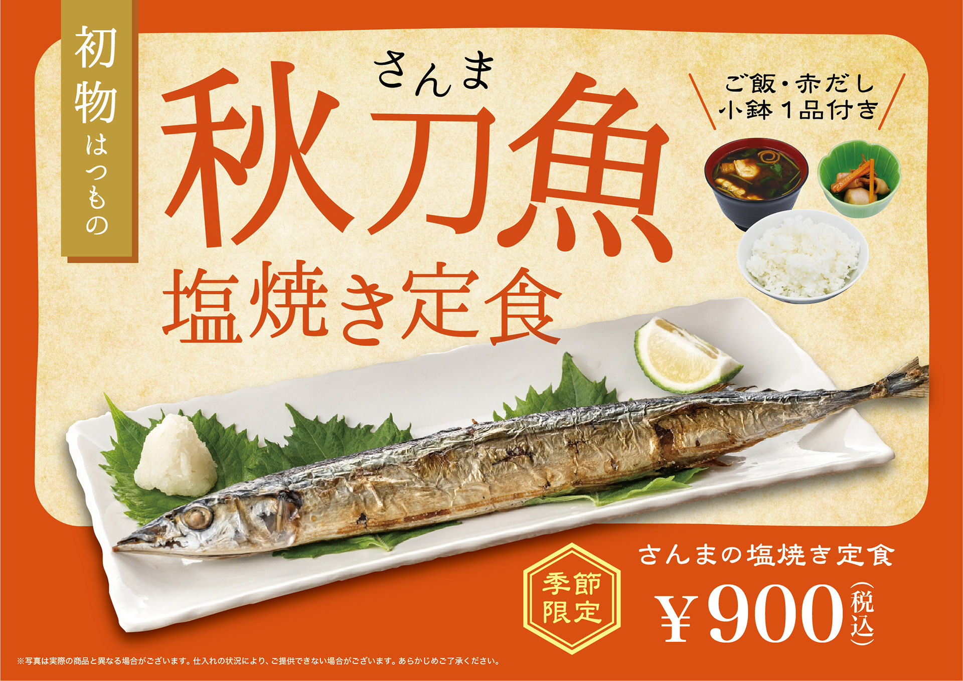 飲食店_メニュー_秋刀魚